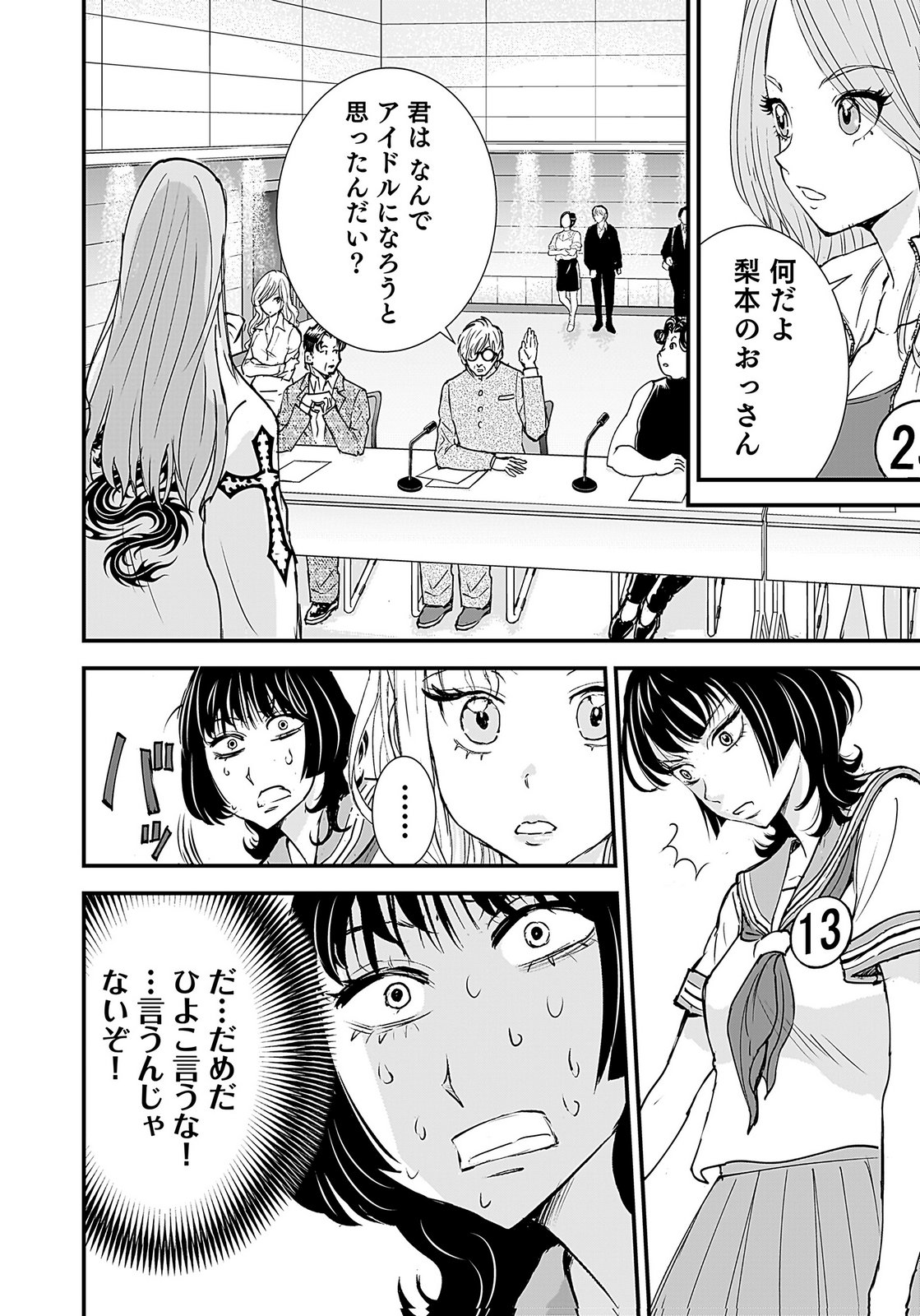 HIYOKO ～REDISU SOUCHOU NO IDOL FUNTOUKI～ Chap 5 - Pic 24
