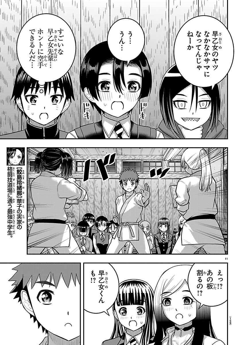 YANKEE JK KUZUHANA-CHAN Chap 296 - Pic 11