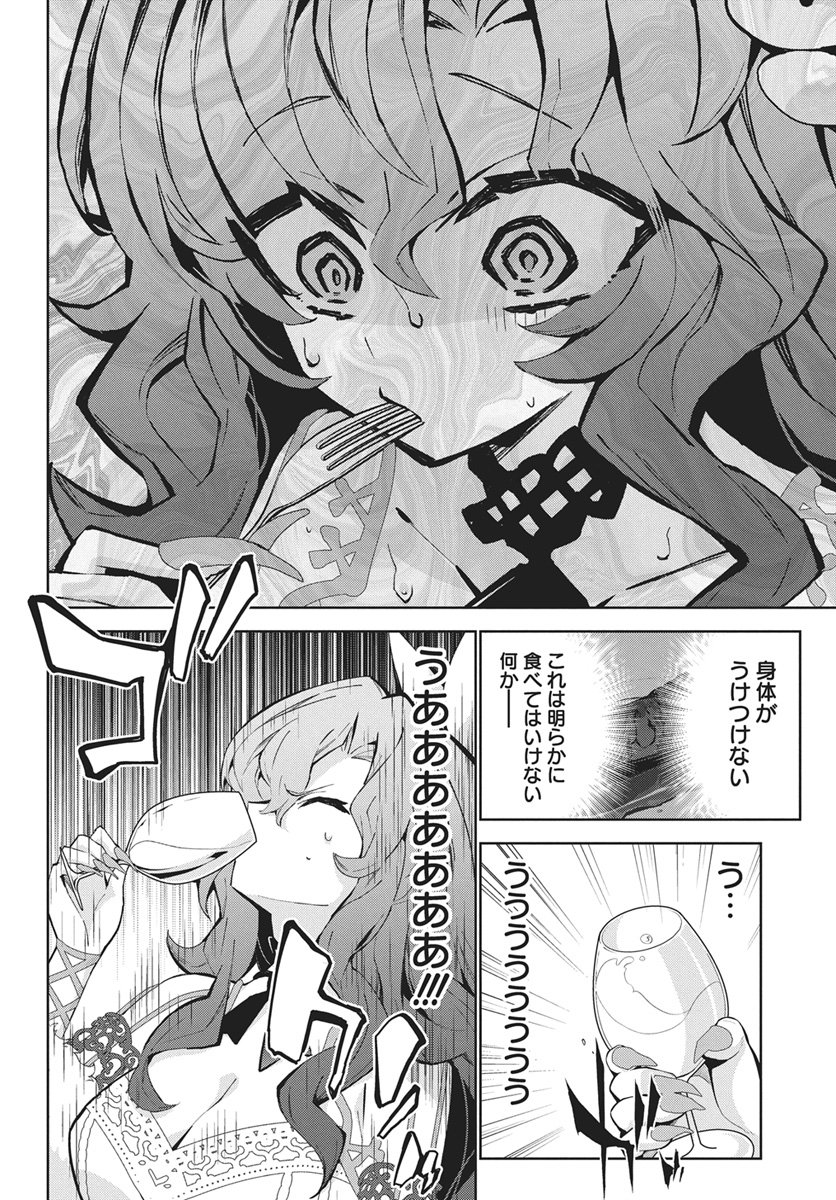 MONSTER NO NIKU O KUTTEITARA OUI NI TSUITA KEN Chap 17 - Pic 14