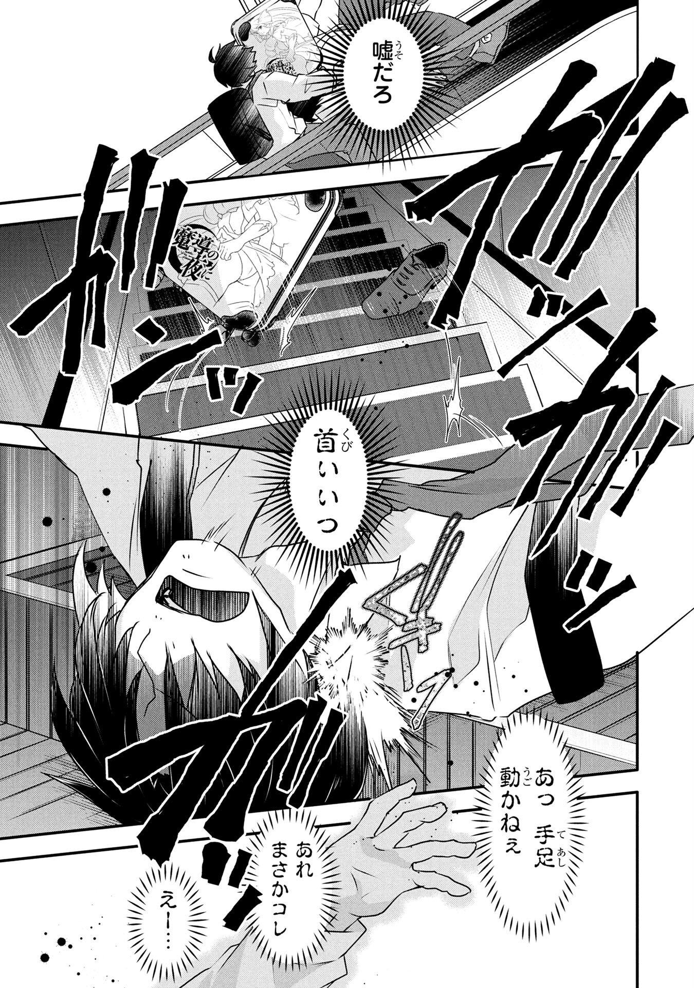 MOB NA SHUJINKOU: SHOUSETSU NO NAKA NO MOB WA KAWAII KEDO MONDAI GA ARU Chap 1 - Pic 7
