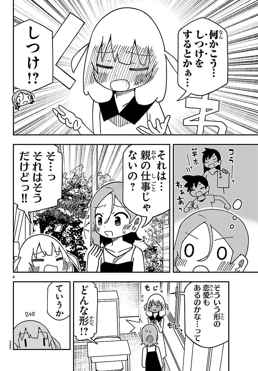 ROKU NENSEI TO SHITAI KOTO Chap 7 - Pic 8