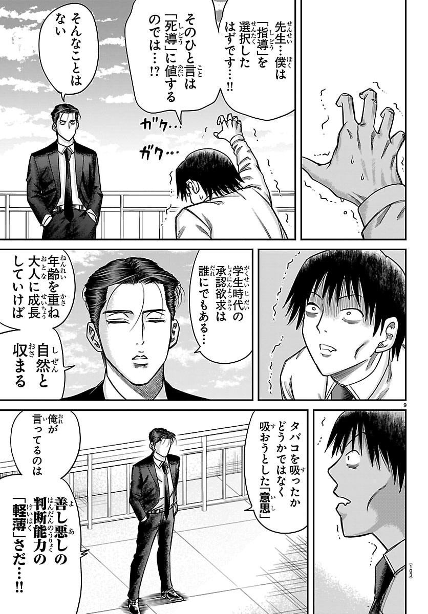 ENMA NO KYOUSHITSU Chap 68 - Pic 9