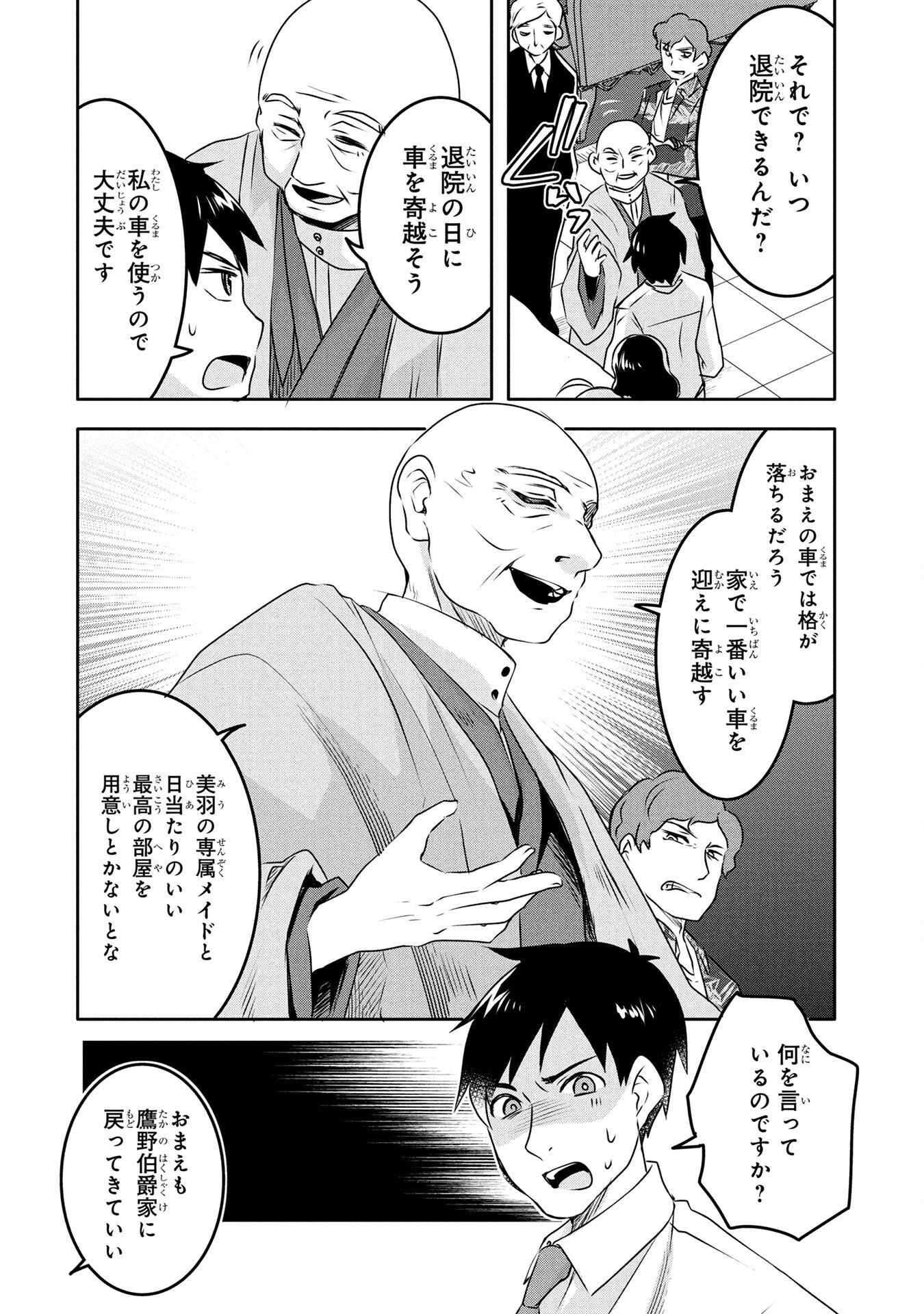 MOB NA SHUJINKOU: SHOUSETSU NO NAKA NO MOB WA KAWAII KEDO MONDAI GA ARU Chap 3 - Pic 30