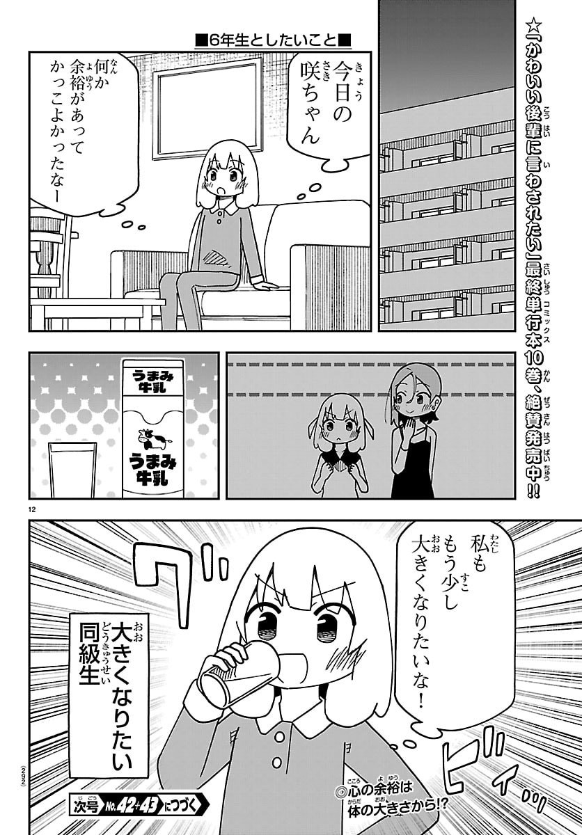 ROKU NENSEI TO SHITAI KOTO Chap 7 - Pic 12