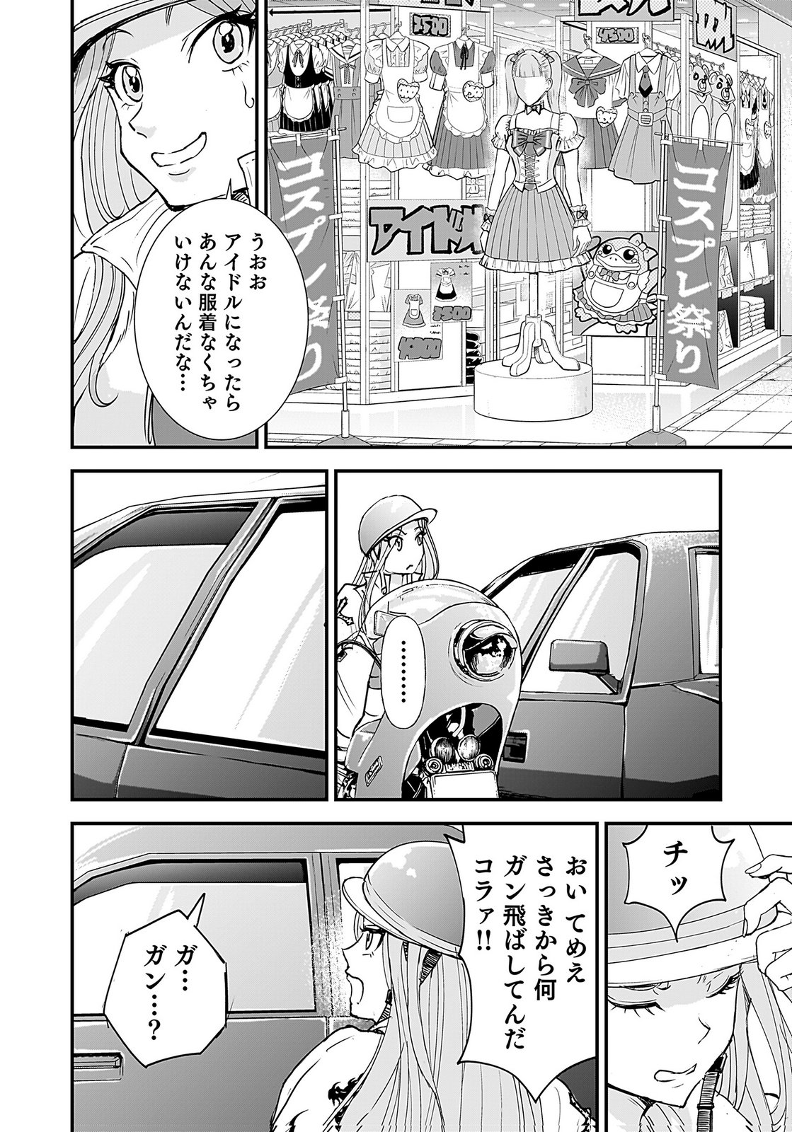 HIYOKO ～REDISU SOUCHOU NO IDOL FUNTOUKI～ Chap 5 - Pic 6