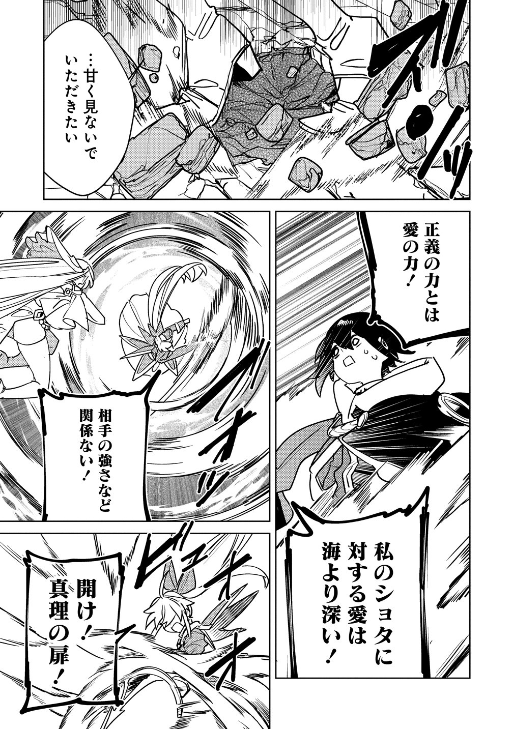 NADE NADE SKILL DE MARYOKU CHUUNYUU!! Chap 22 - Pic 7