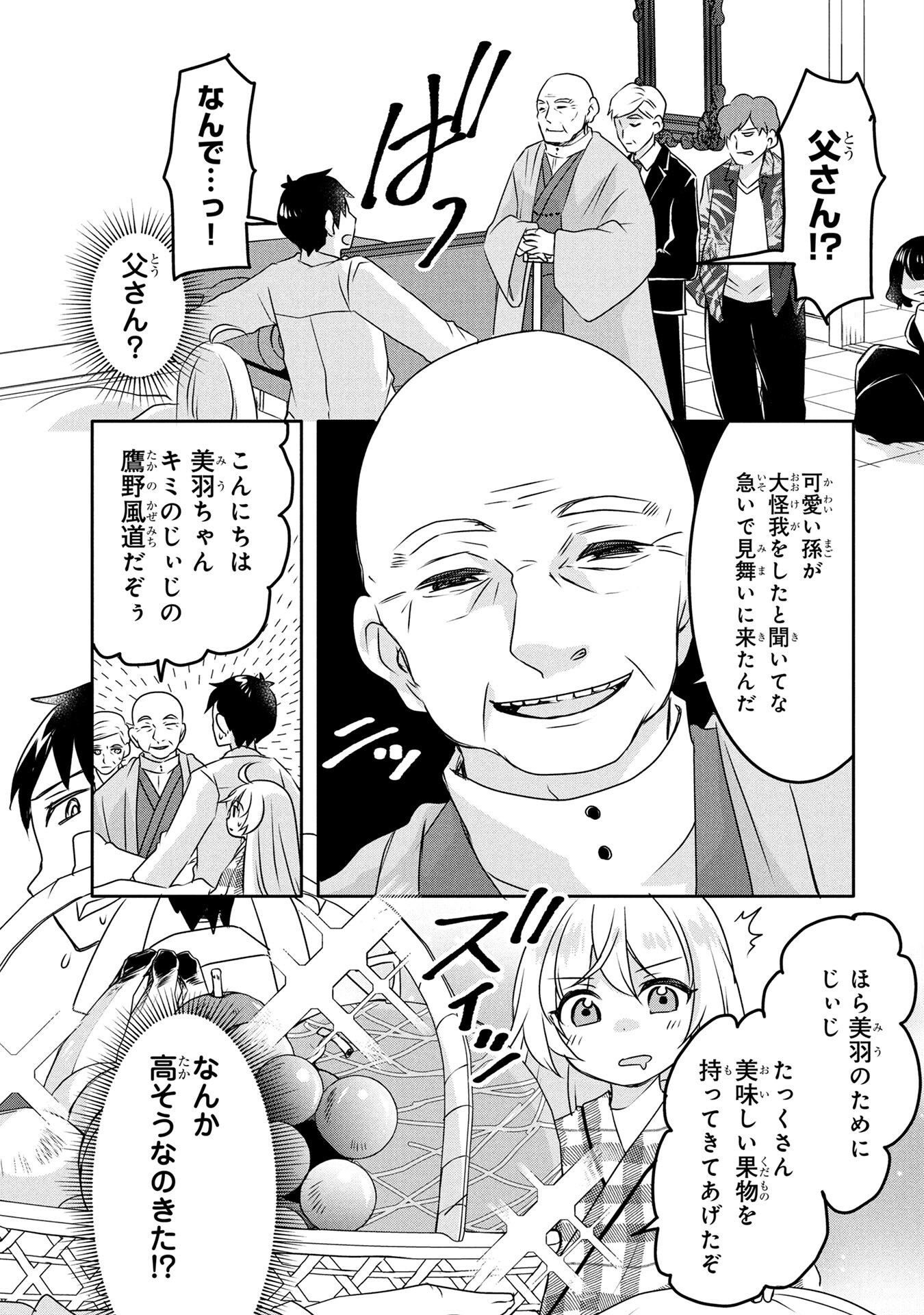 MOB NA SHUJINKOU: SHOUSETSU NO NAKA NO MOB WA KAWAII KEDO MONDAI GA ARU Chap 3 - Pic 23
