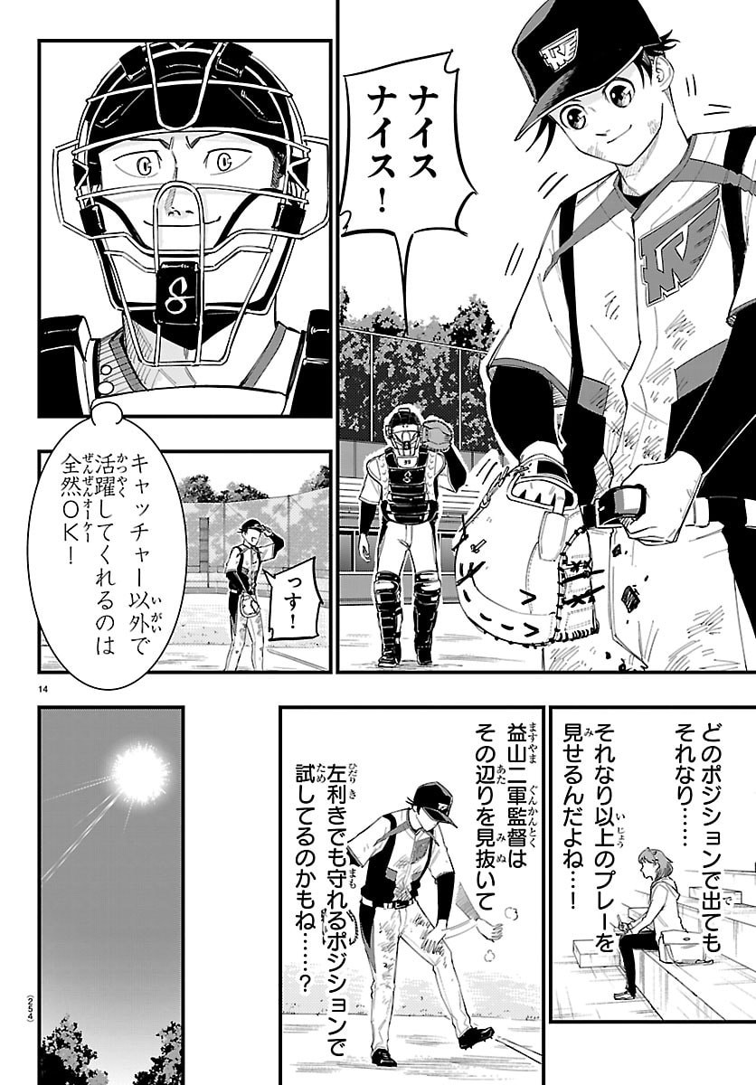 SENSHU NO KOUTAI WO OSHIRASE ITASHIMASU Chap 22 - Pic 14