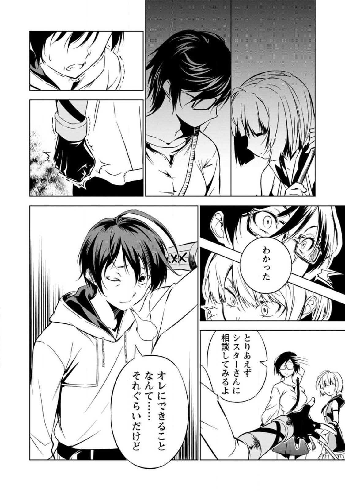 ITEM DUNGEON! ~ORE DAKE TSUKURERU INOU DUNGEON KARA HAJIMARU, OCHIBORE-TACHI NO EIYUUTAN~ Chap 2.1 - Pic 8