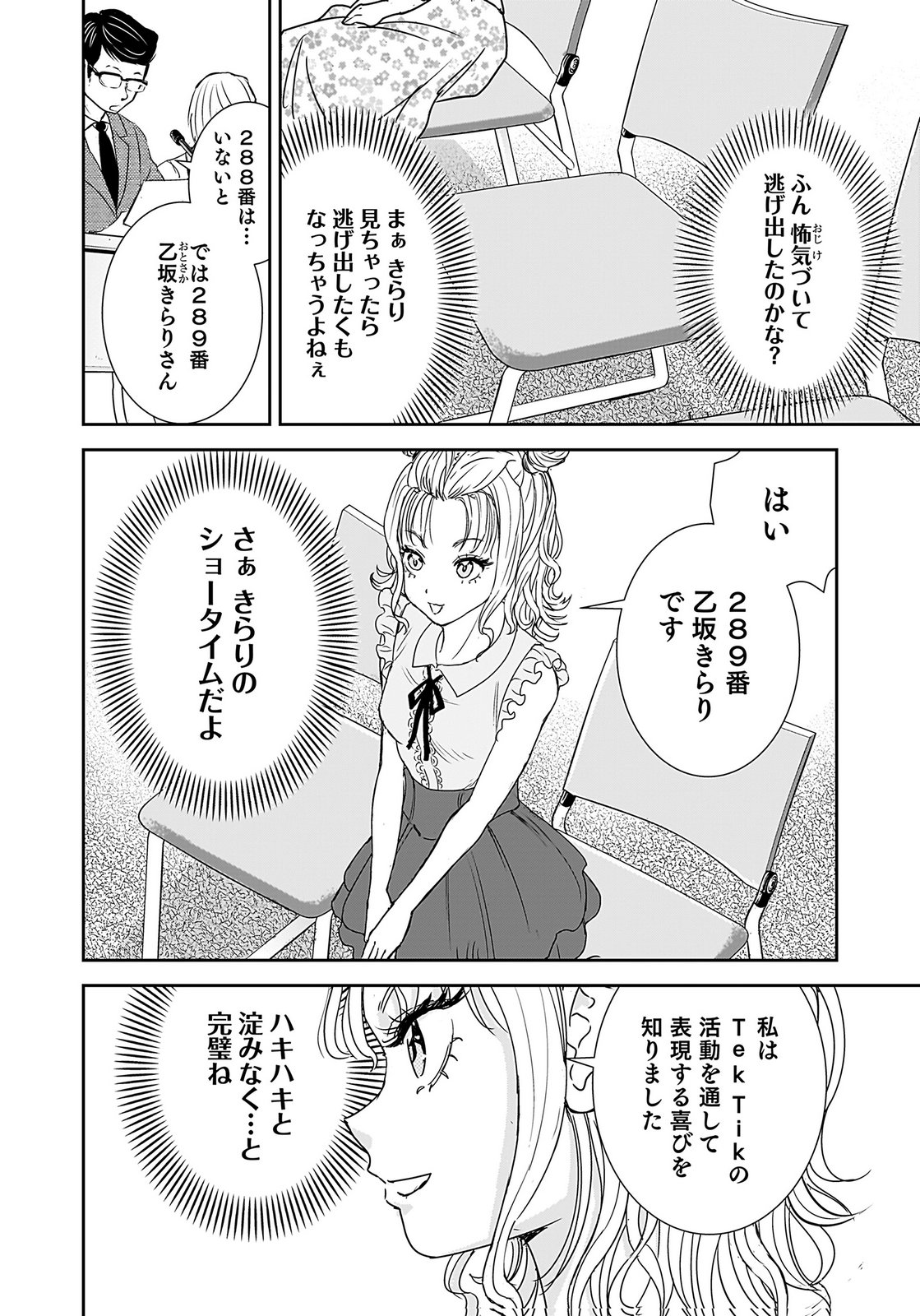 HIYOKO ～REDISU SOUCHOU NO IDOL FUNTOUKI～ Chap 3 - Pic 10
