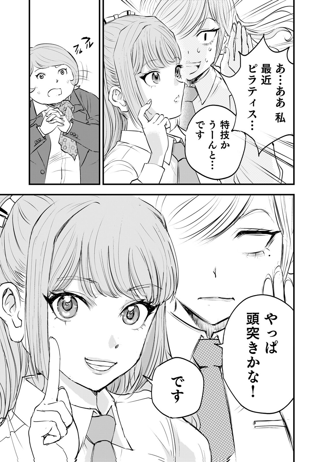 HIYOKO ～REDISU SOUCHOU NO IDOL FUNTOUKI～ Chap 7 - Pic 25