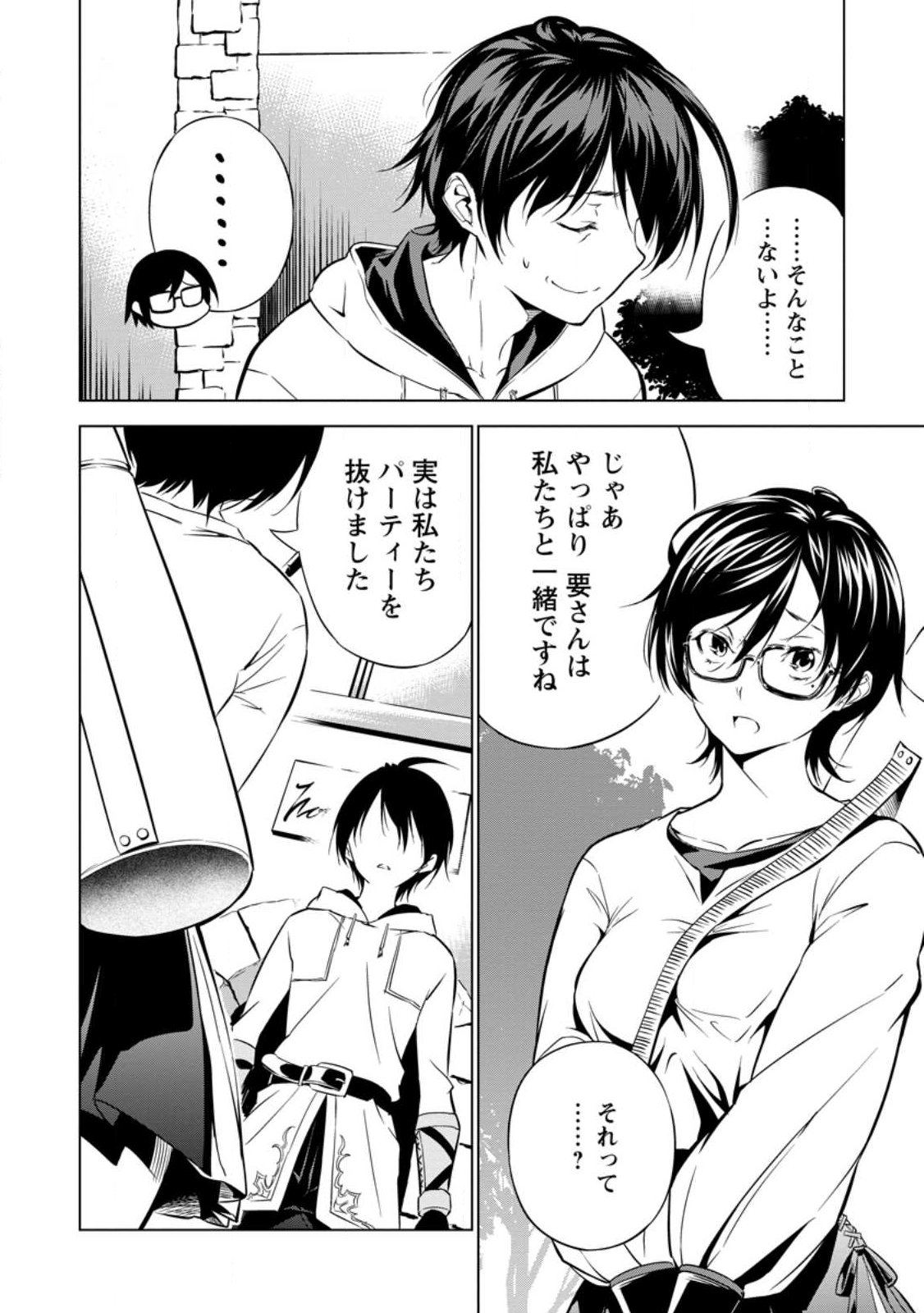 ITEM DUNGEON! ~ORE DAKE TSUKURERU INOU DUNGEON KARA HAJIMARU, OCHIBORE-TACHI NO EIYUUTAN~ Chap 2.1 - Pic 4