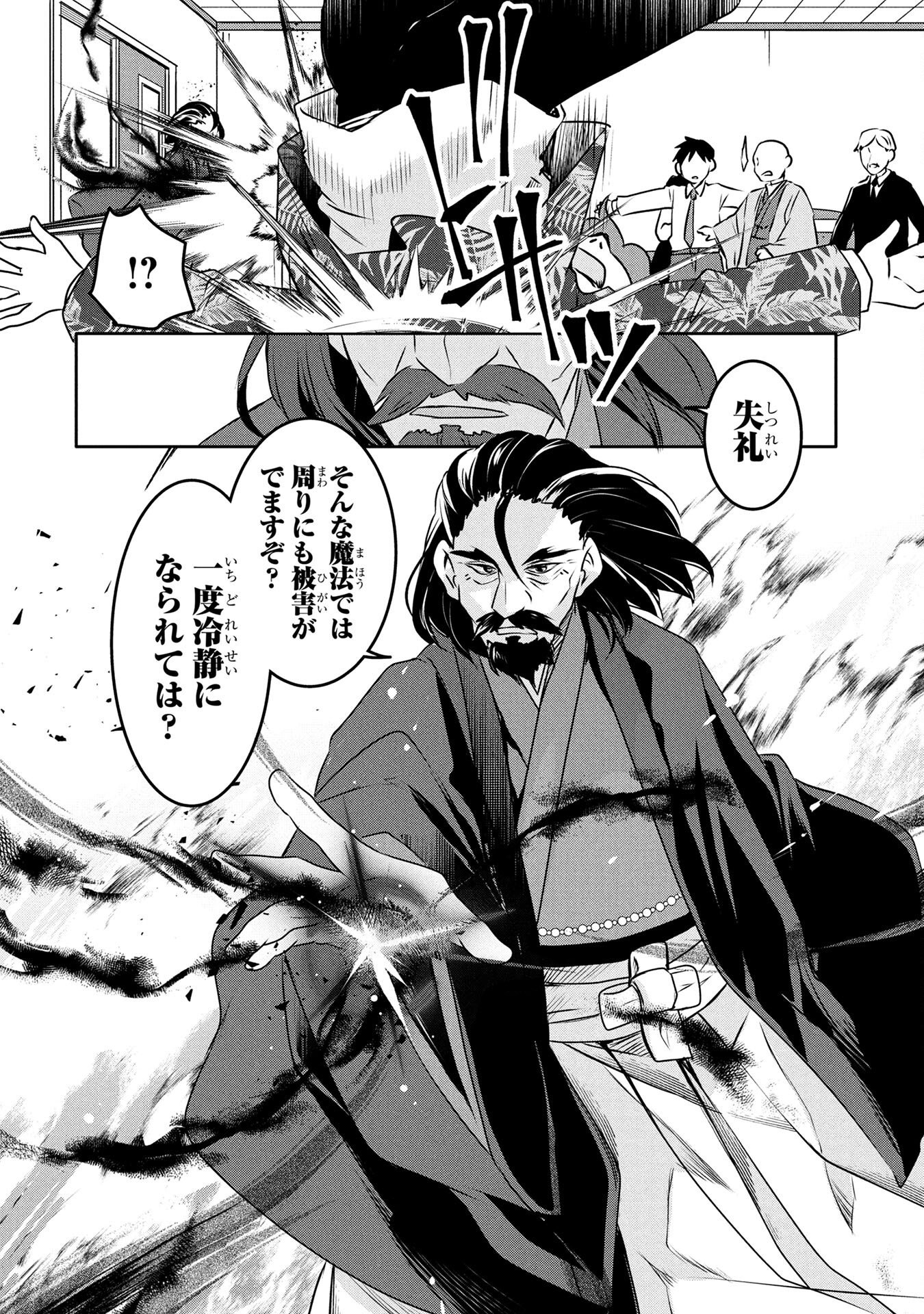 MOB NA SHUJINKOU: SHOUSETSU NO NAKA NO MOB WA KAWAII KEDO MONDAI GA ARU Chap 3 - Pic 34