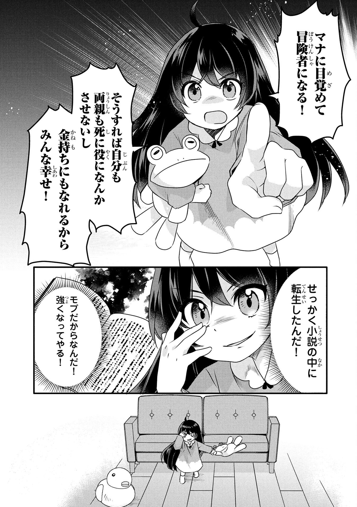 MOB NA SHUJINKOU: SHOUSETSU NO NAKA NO MOB WA KAWAII KEDO MONDAI GA ARU Chap 1 - Pic 33