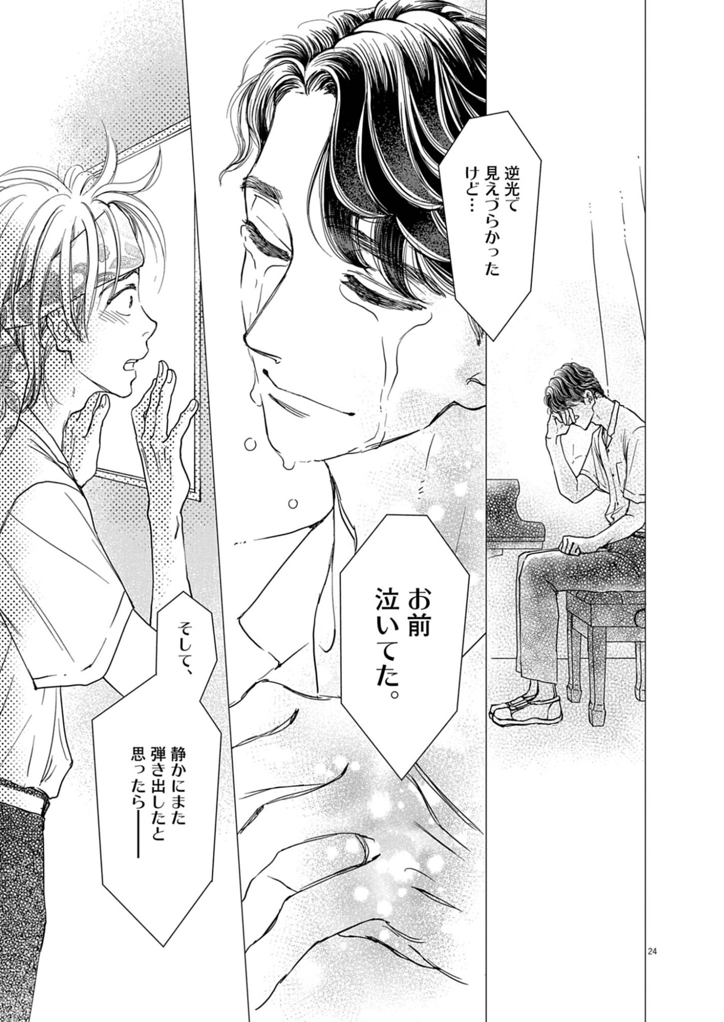 NETSUJOU O KIKASETE Chap 1 - Pic 25