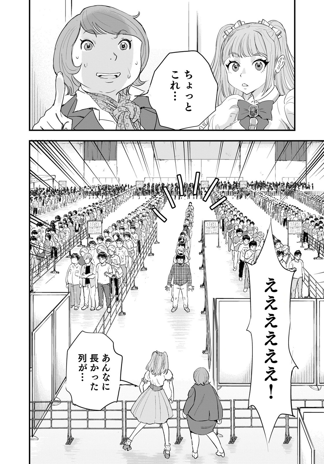 HIYOKO ～REDISU SOUCHOU NO IDOL FUNTOUKI～ Chap 9 - Pic 34