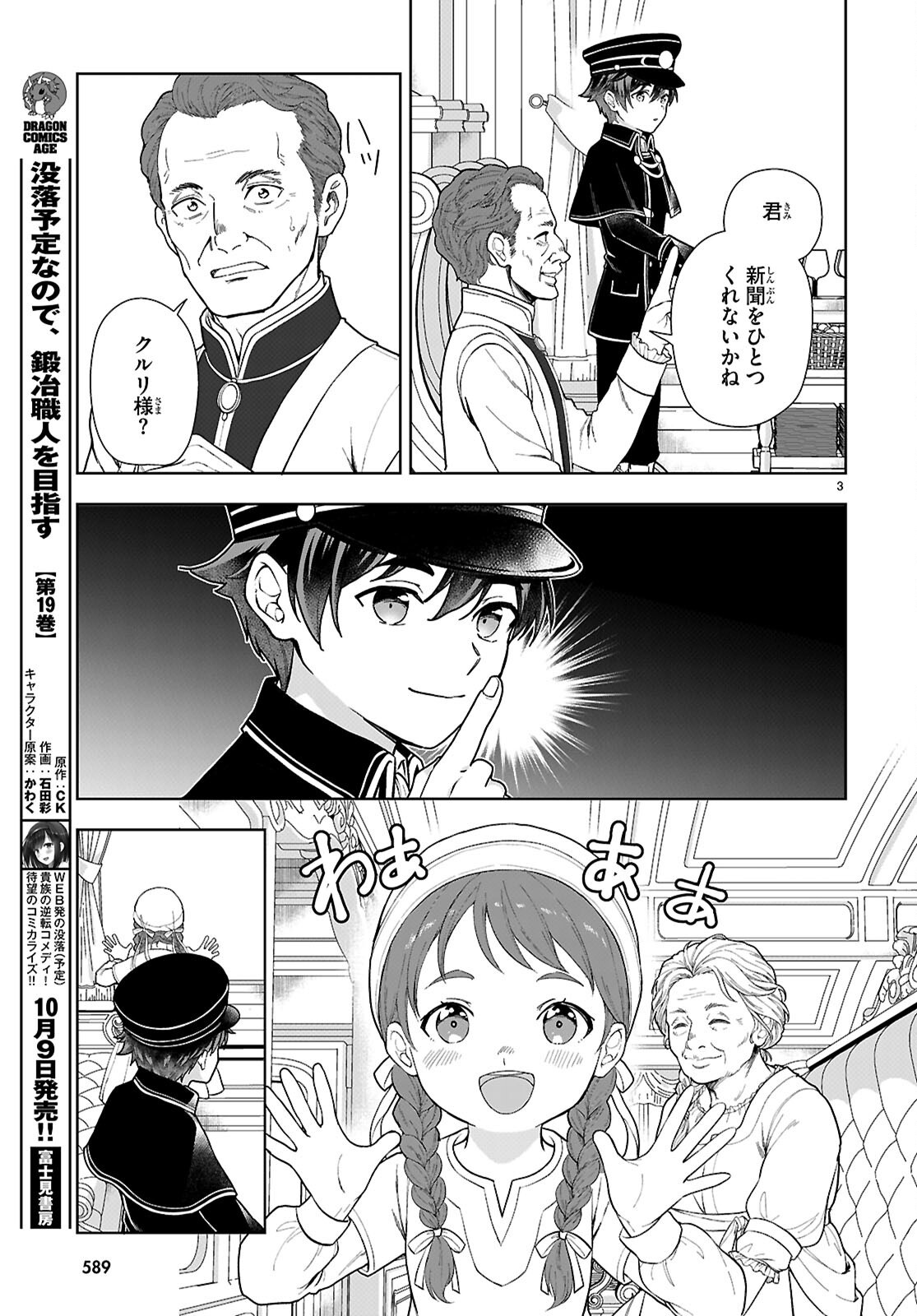 Botsuraku Yotei Nanode, Kajishokunin wo Mezasu (Manga) Chap 113 - Pic 3