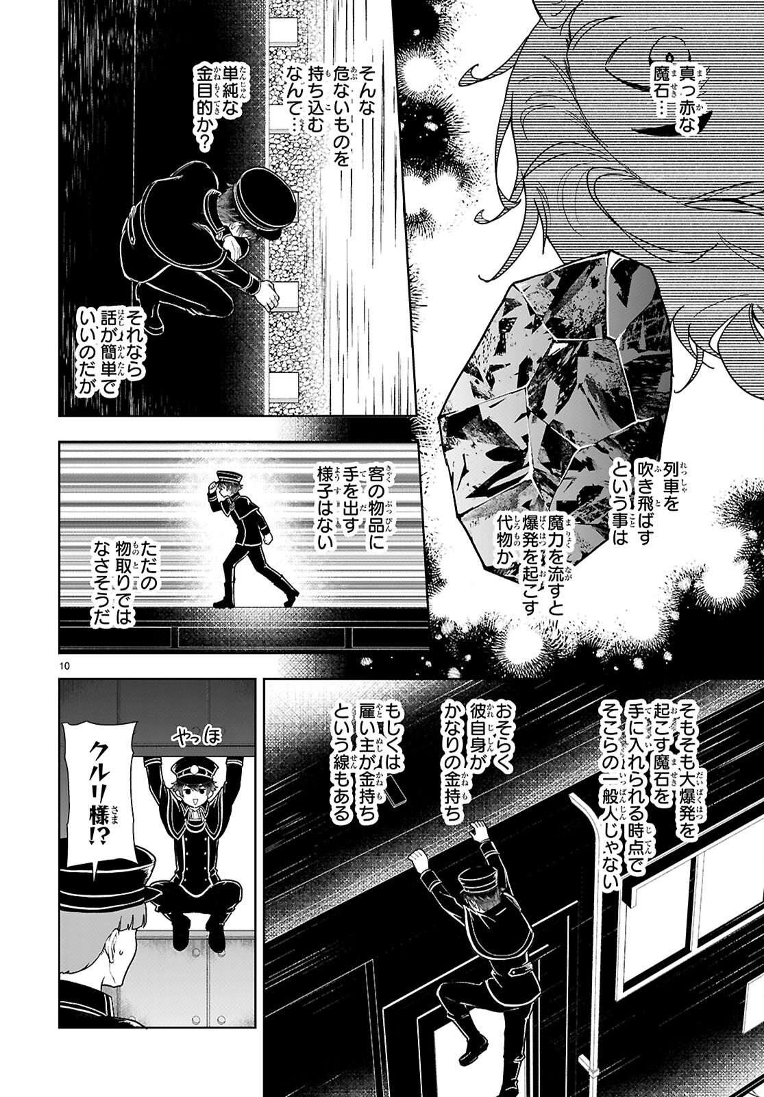 Botsuraku Yotei Nanode, Kajishokunin wo Mezasu (Manga) Chap 113 - Pic 10