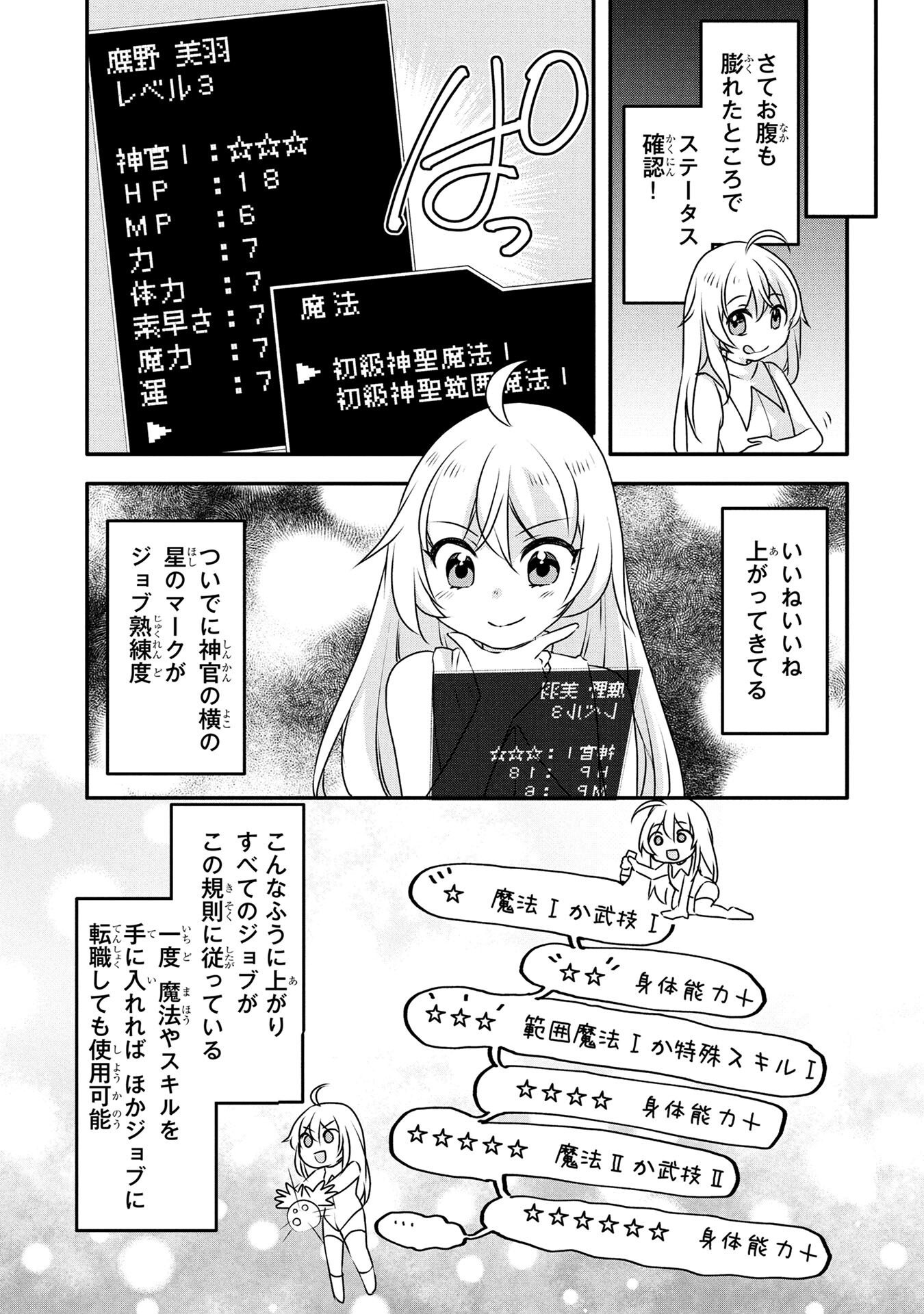 MOB NA SHUJINKOU: SHOUSETSU NO NAKA NO MOB WA KAWAII KEDO MONDAI GA ARU Chap 5 - Pic 15