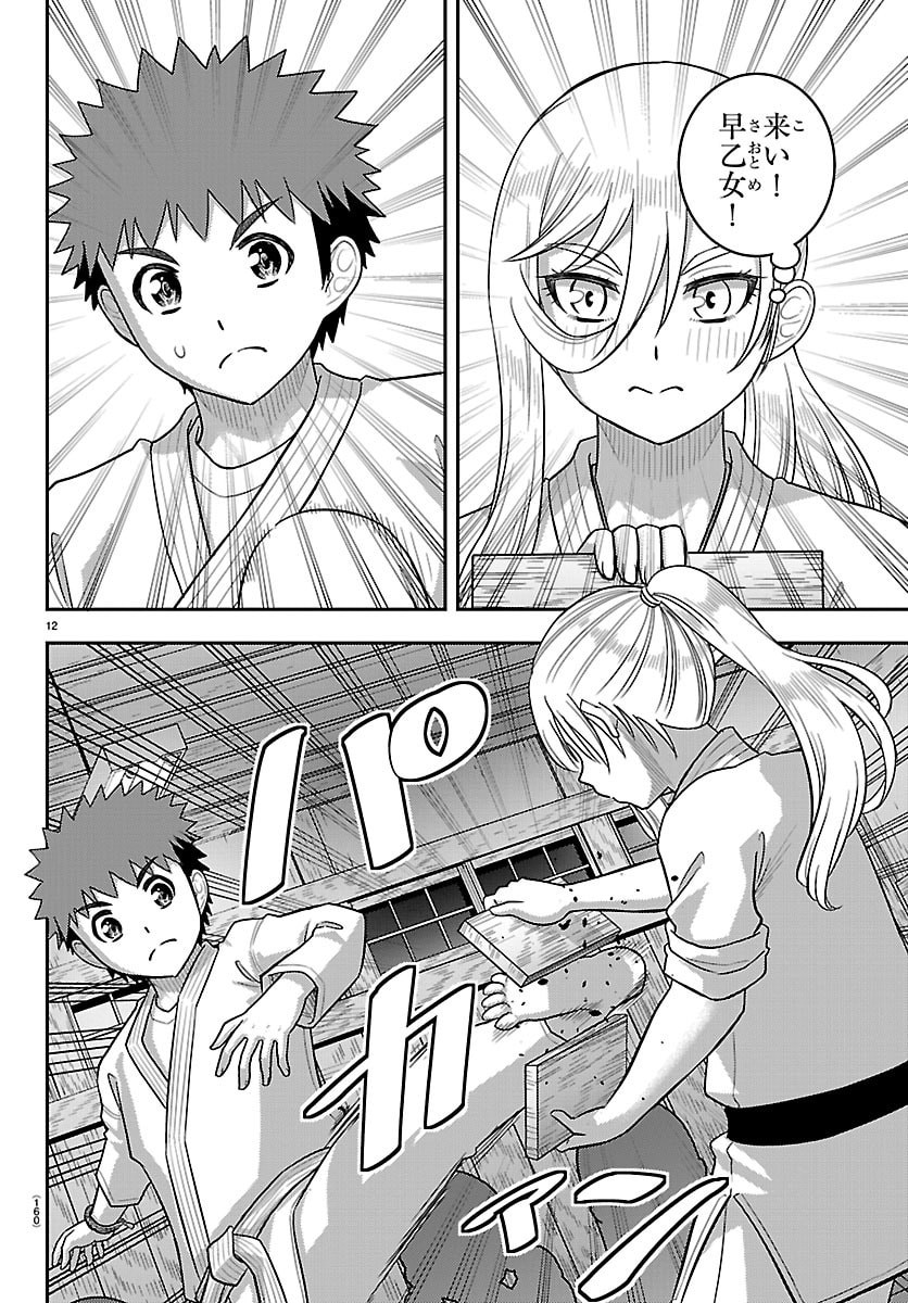 YANKEE JK KUZUHANA-CHAN Chap 296 - Pic 12