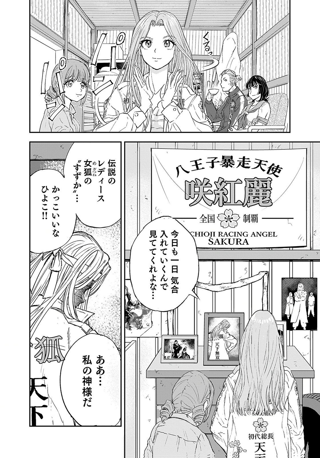 HIYOKO ～REDISU SOUCHOU NO IDOL FUNTOUKI～ Chap 1 - Pic 14