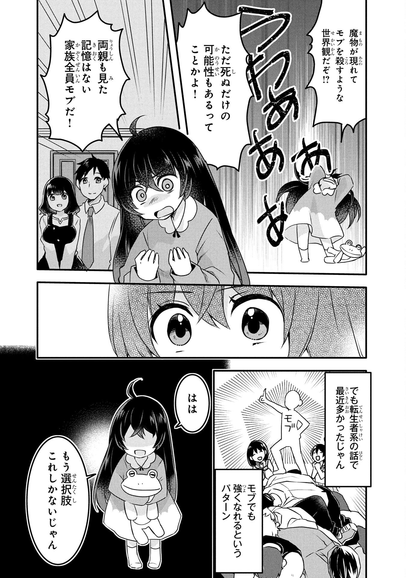 MOB NA SHUJINKOU: SHOUSETSU NO NAKA NO MOB WA KAWAII KEDO MONDAI GA ARU Chap 1 - Pic 32