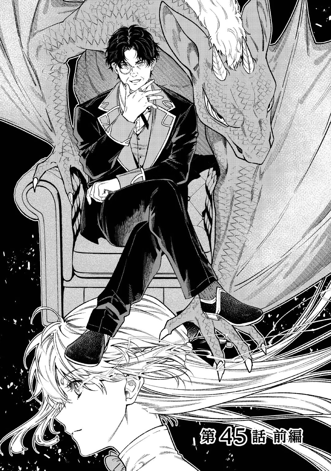 TENSEI BABAA WA MISUGOSENAI! ～MOTO AKUTOKU JOTEI NO NISHUUME LIFE～ Chap 45.1 - Pic 1