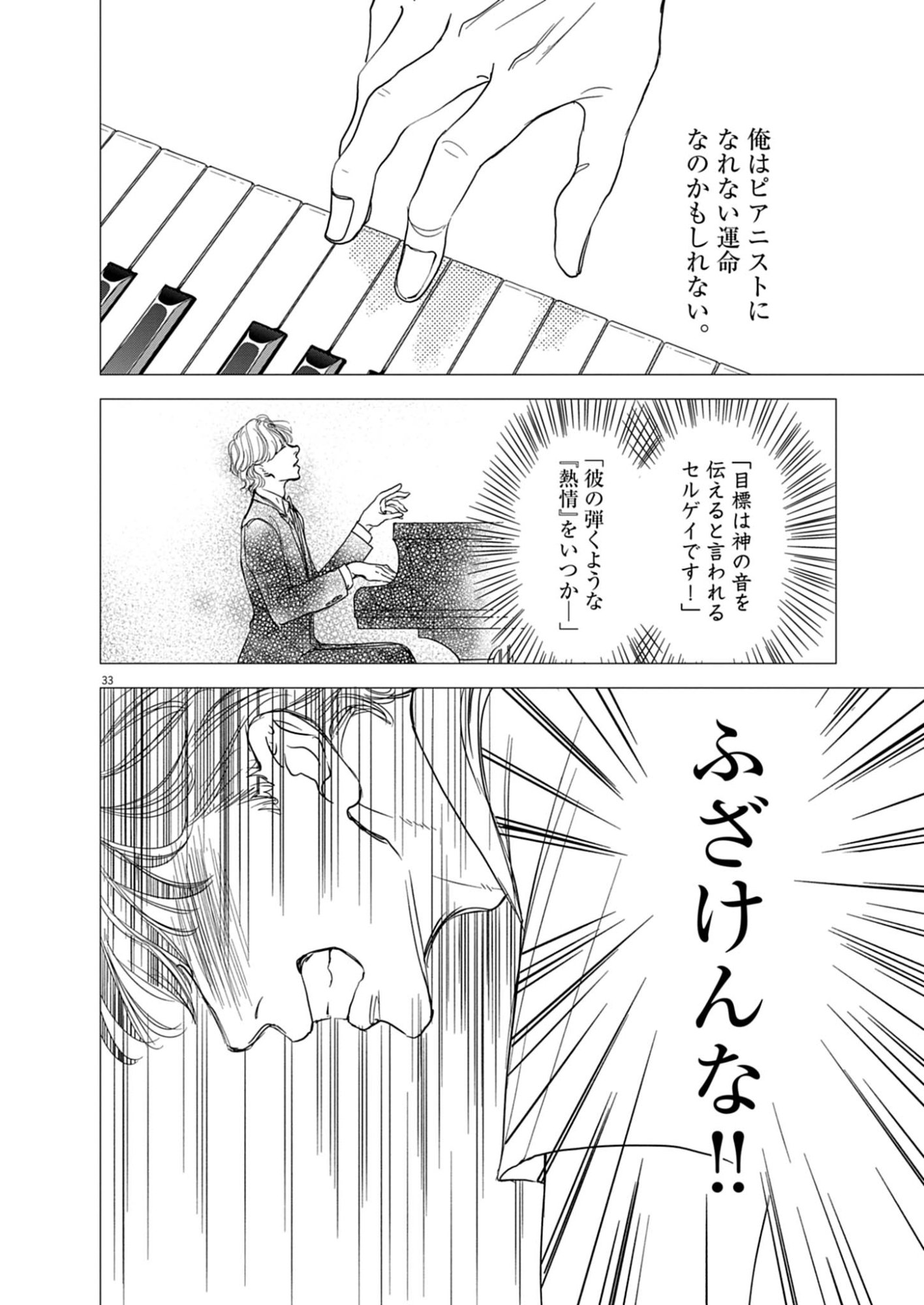 NETSUJOU O KIKASETE Chap 1 - Pic 34