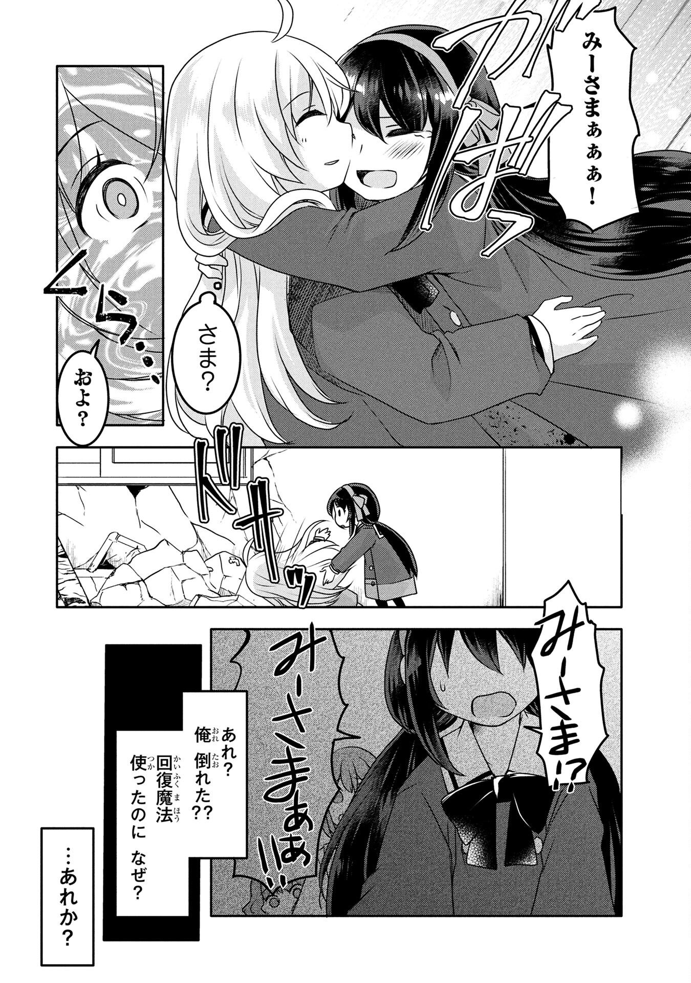 MOB NA SHUJINKOU: SHOUSETSU NO NAKA NO MOB WA KAWAII KEDO MONDAI GA ARU Chap 3 - Pic 12