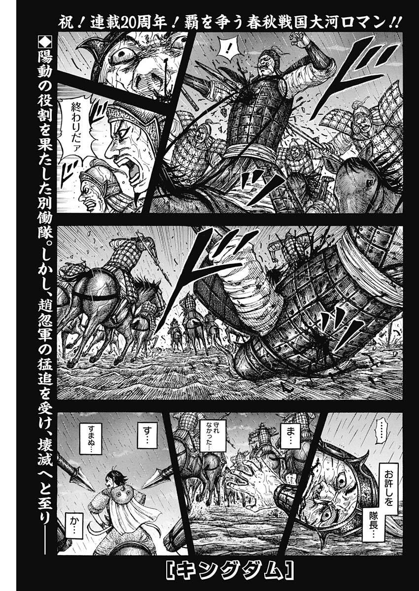 The Kingdom Chap 887 - Pic 1