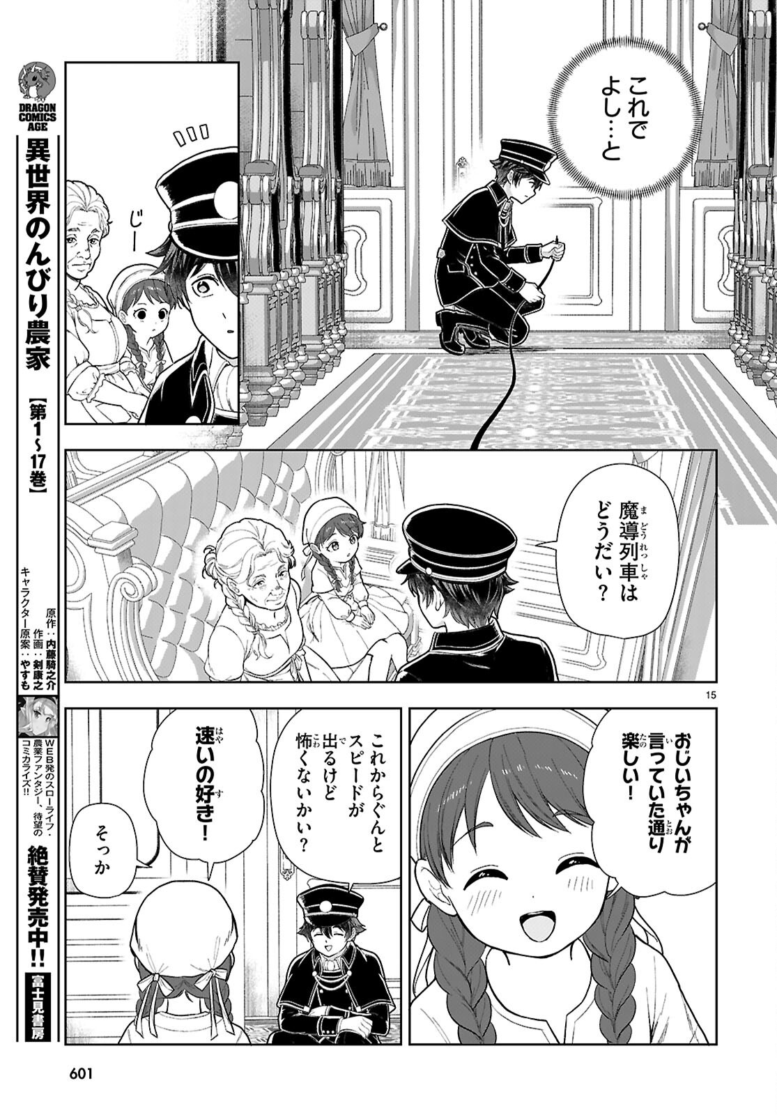Botsuraku Yotei Nanode, Kajishokunin wo Mezasu (Manga) Chap 113 - Pic 15