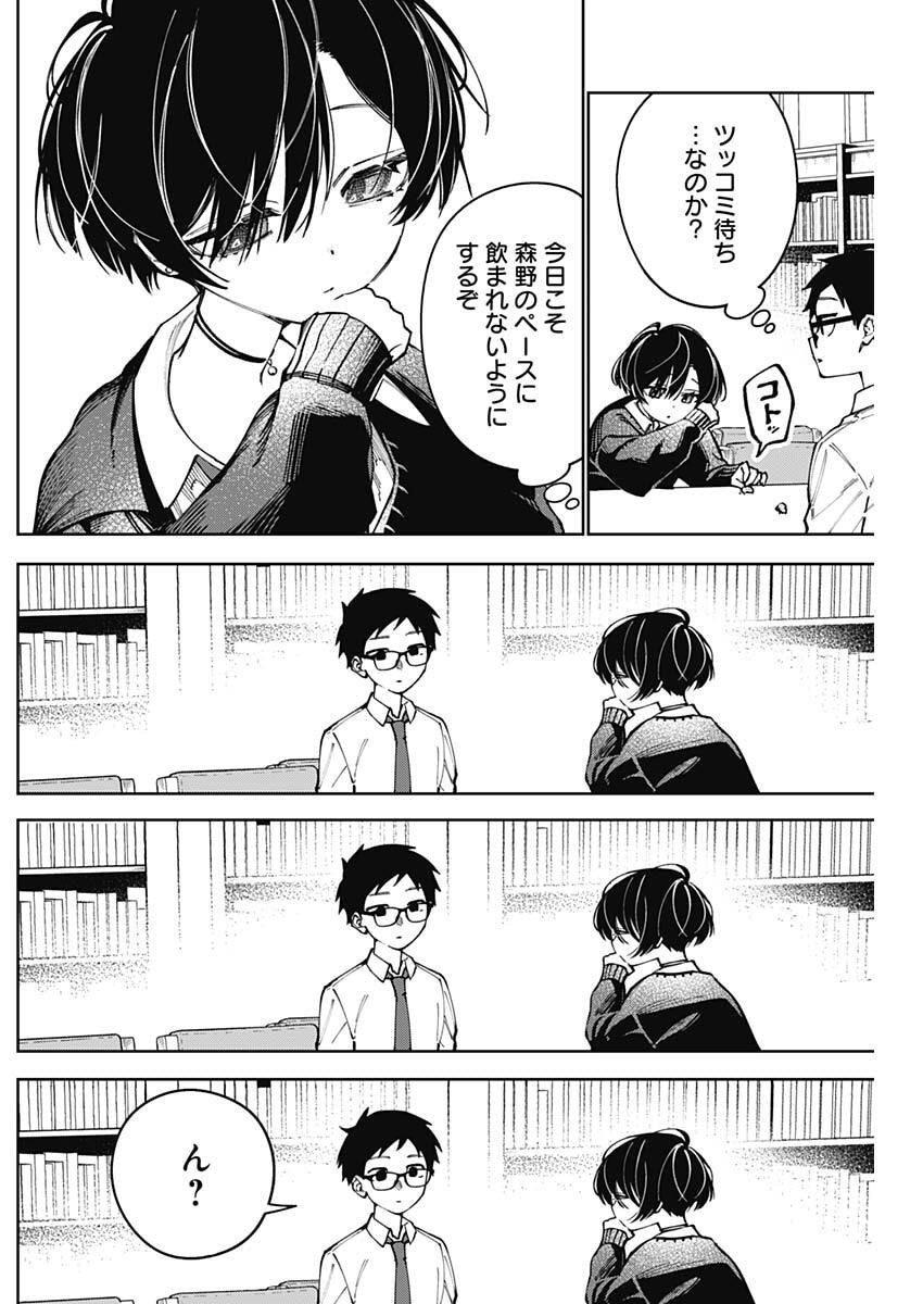 MORINO-SAN DARUGARAMU Chap 2 - Pic 4
