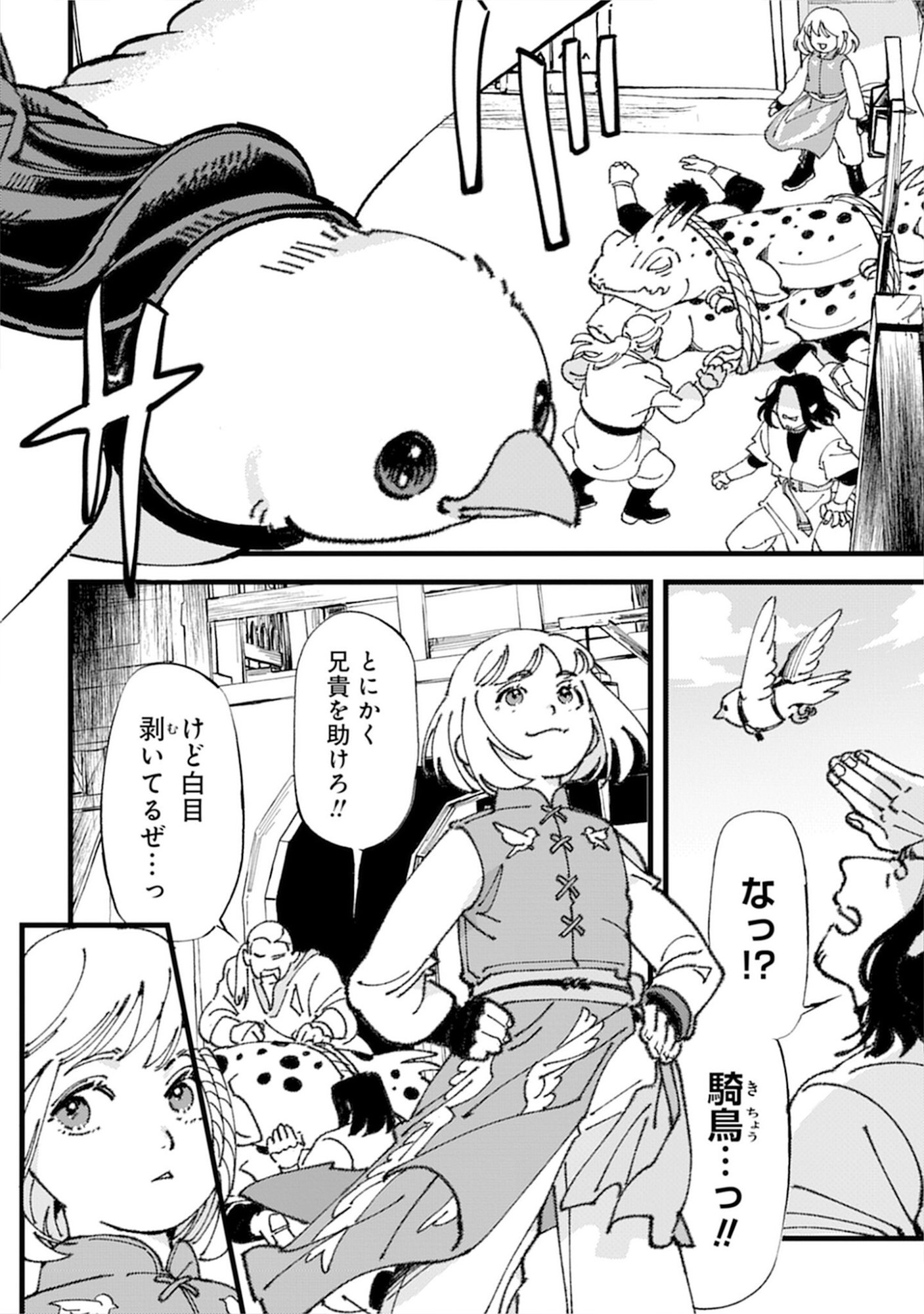 KOTORI RIDER WA TOKAI DE KURASHITAI: MOFUMOFU NA AIBOU TO NONBIRI ISEKAI BOUKENKI Chap 1 - Pic 10
