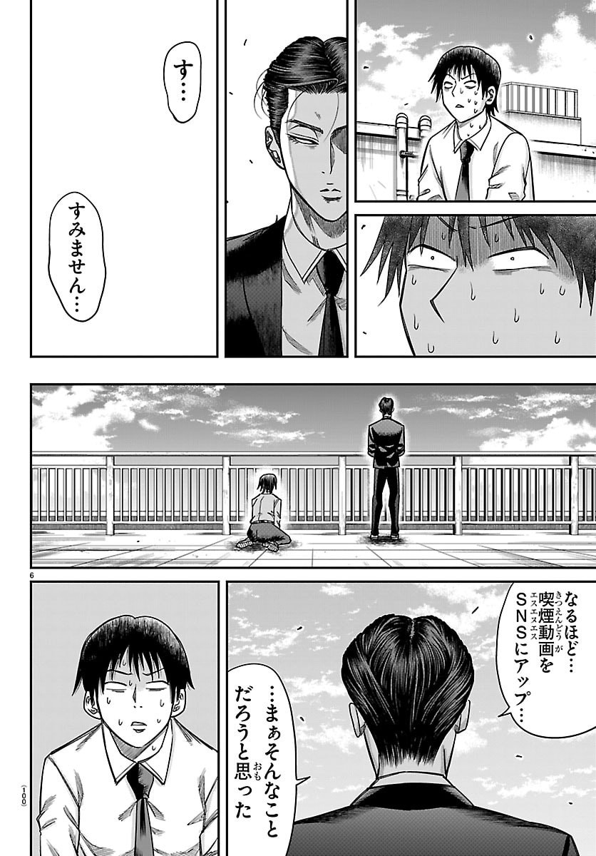 ENMA NO KYOUSHITSU Chap 68 - Pic 6