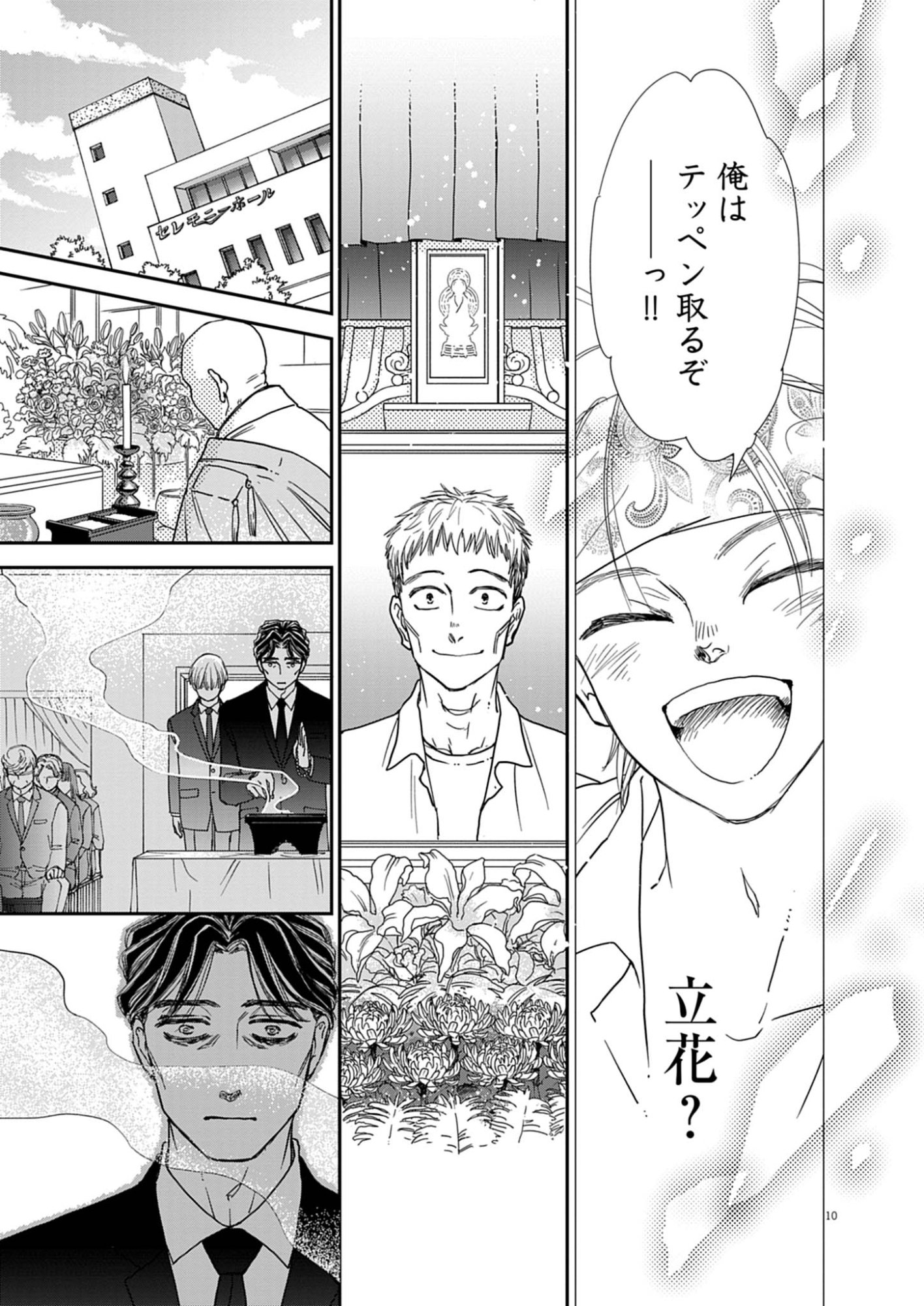 NETSUJOU O KIKASETE Chap 1 - Pic 11