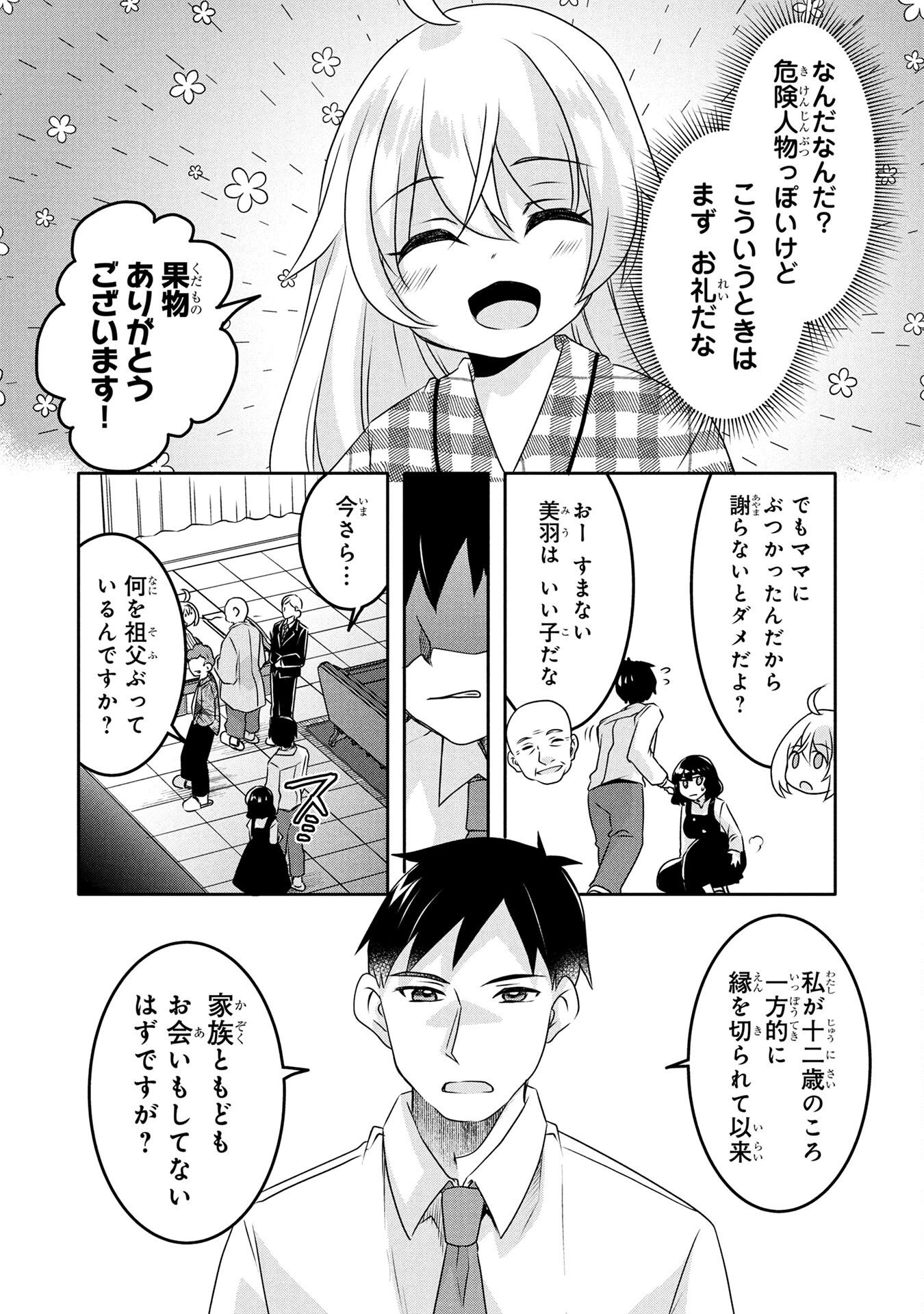MOB NA SHUJINKOU: SHOUSETSU NO NAKA NO MOB WA KAWAII KEDO MONDAI GA ARU Chap 3 - Pic 24