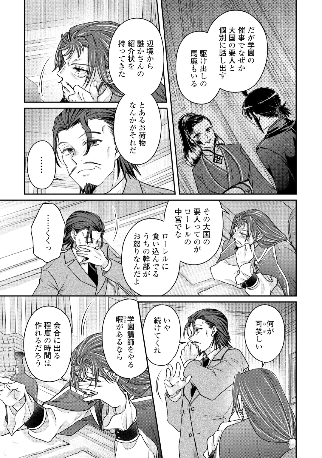 TSUKI GA MICHIBIKU ISEKAI DOUCHUU - RAW Chap 121 - Pic 21