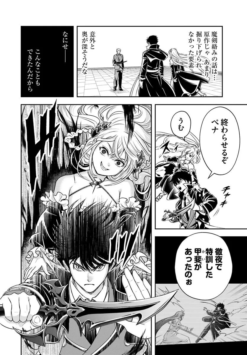SONO AKUYAKU KIZOKU, MAMA HIROIN GA SUKI SUGIRU ~ SHINSHINA DORYOKU DE SAIKYOU TO NARI FUGUNA OSHI KYARA TASUKEMAKURU ~ Chap 49 - Pic 12