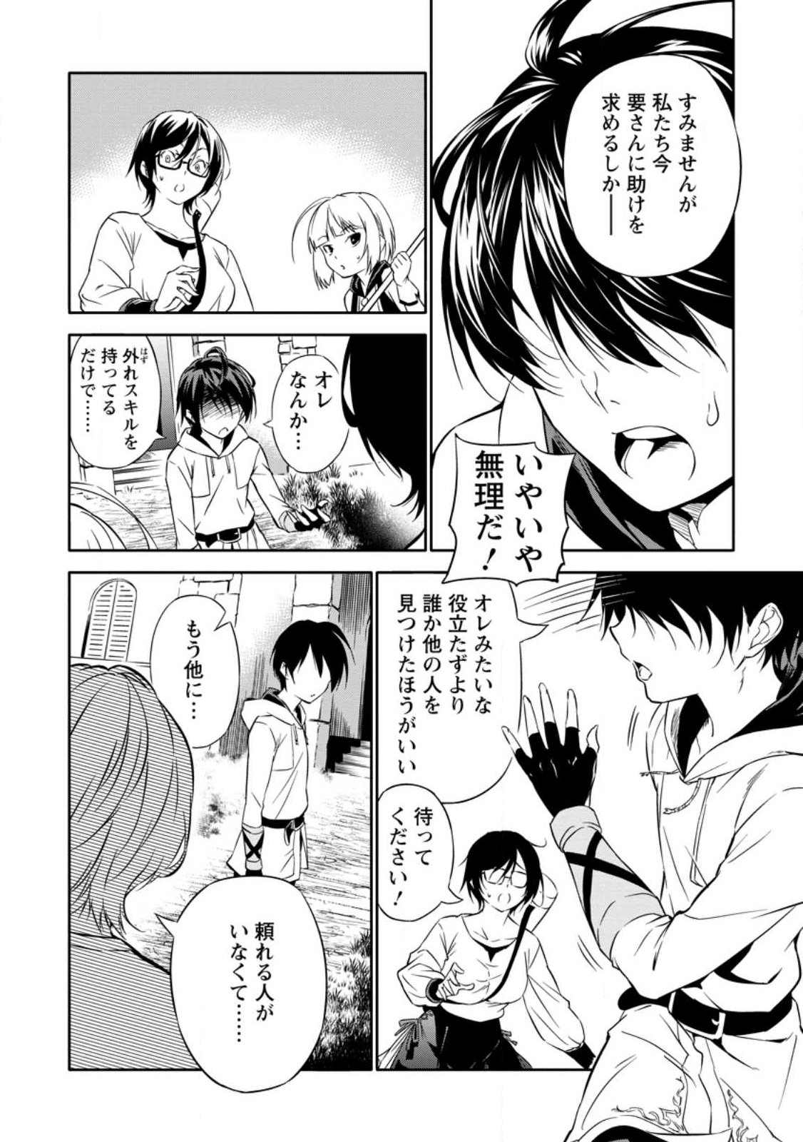 ITEM DUNGEON! ~ORE DAKE TSUKURERU INOU DUNGEON KARA HAJIMARU, OCHIBORE-TACHI NO EIYUUTAN~ Chap 2.1 - Pic 6