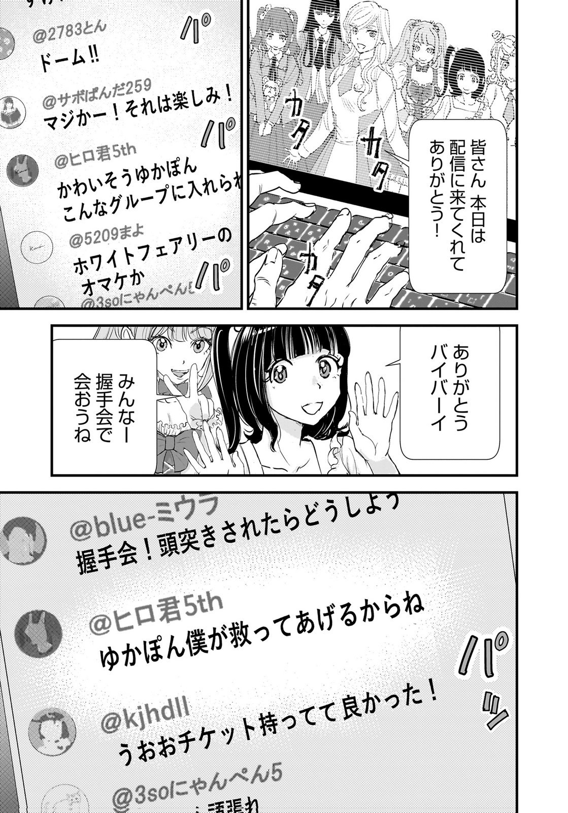 HIYOKO ～REDISU SOUCHOU NO IDOL FUNTOUKI～ Chap 9 - Pic 15