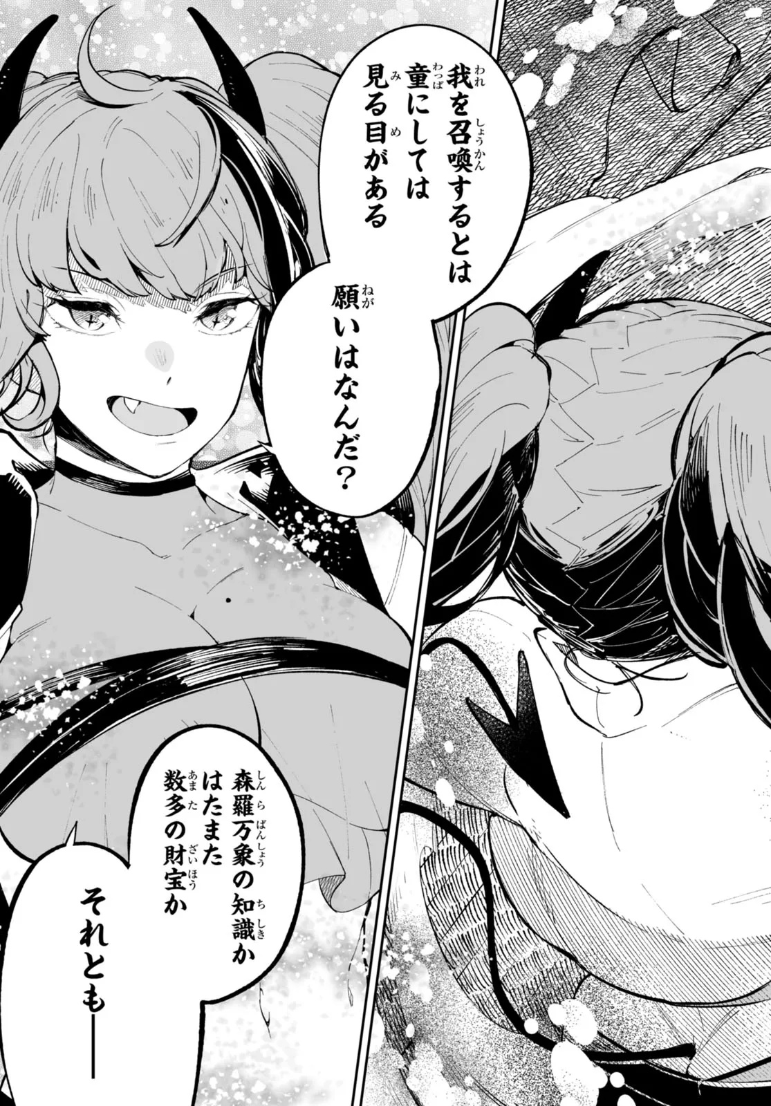 TENSEI KENJA WA KAERITAI Chap 0 - Pic 7