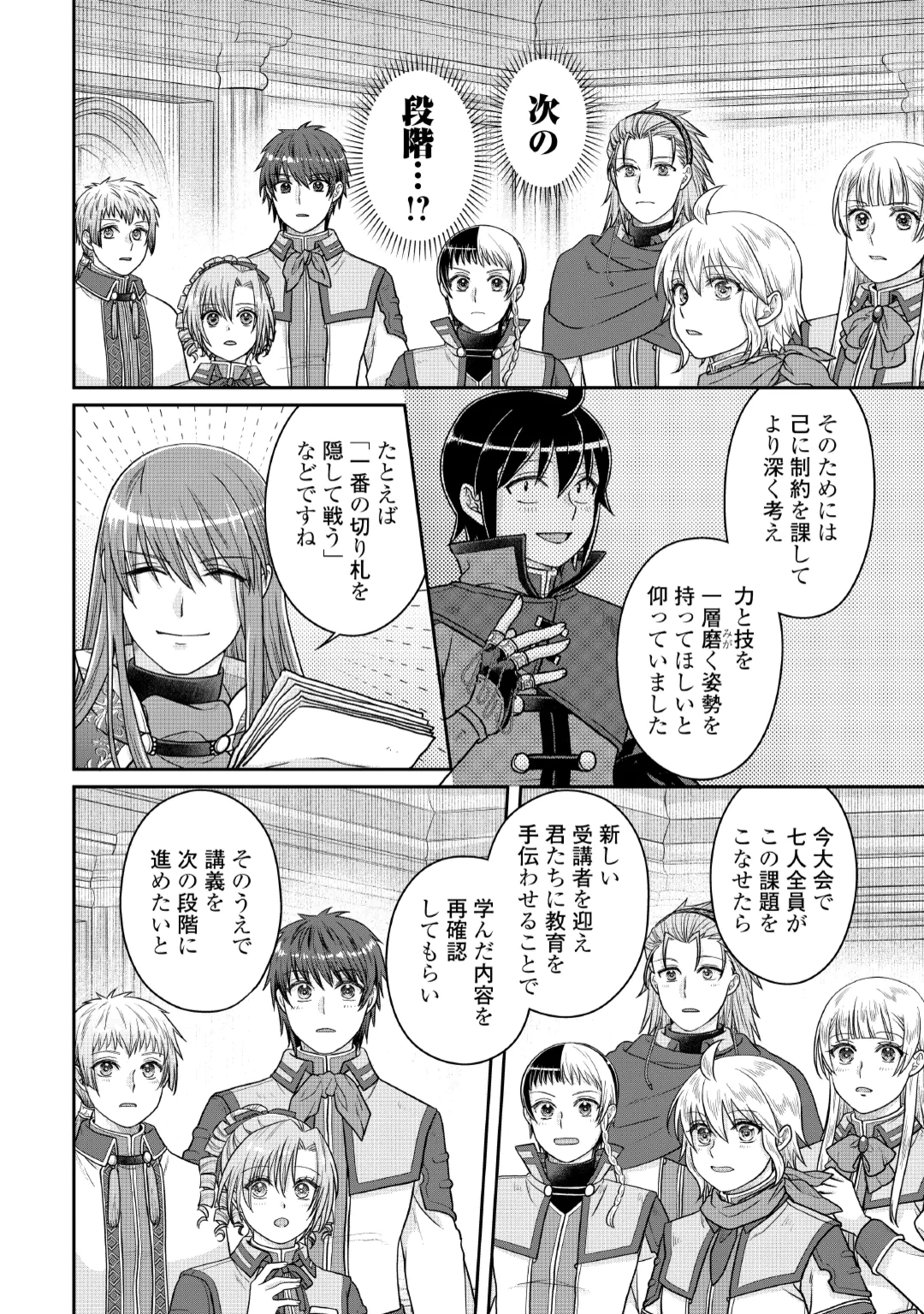 TSUKI GA MICHIBIKU ISEKAI DOUCHUU - RAW Chap 121 - Pic 6