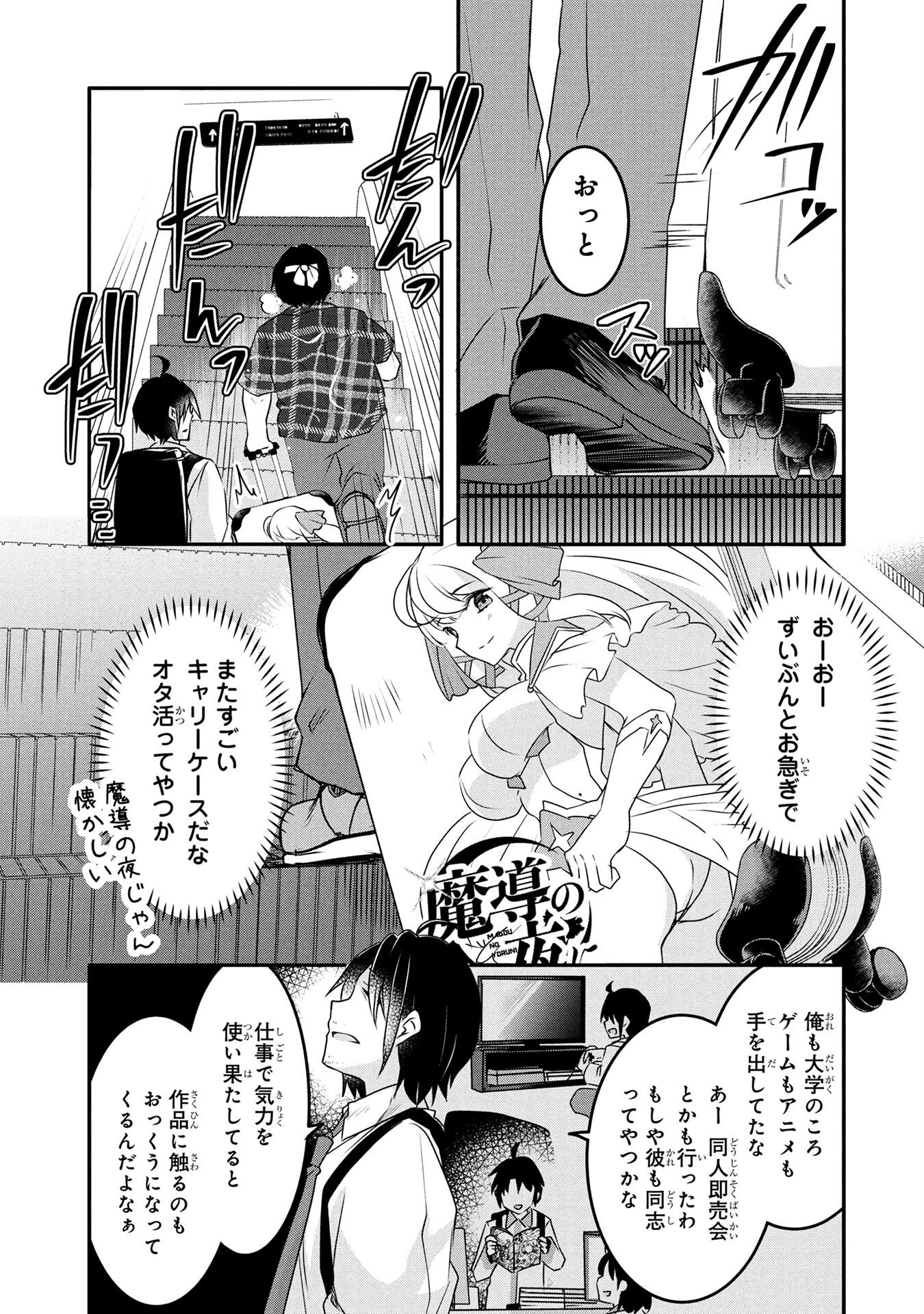 MOB NA SHUJINKOU: SHOUSETSU NO NAKA NO MOB WA KAWAII KEDO MONDAI GA ARU Chap 1 - Pic 5