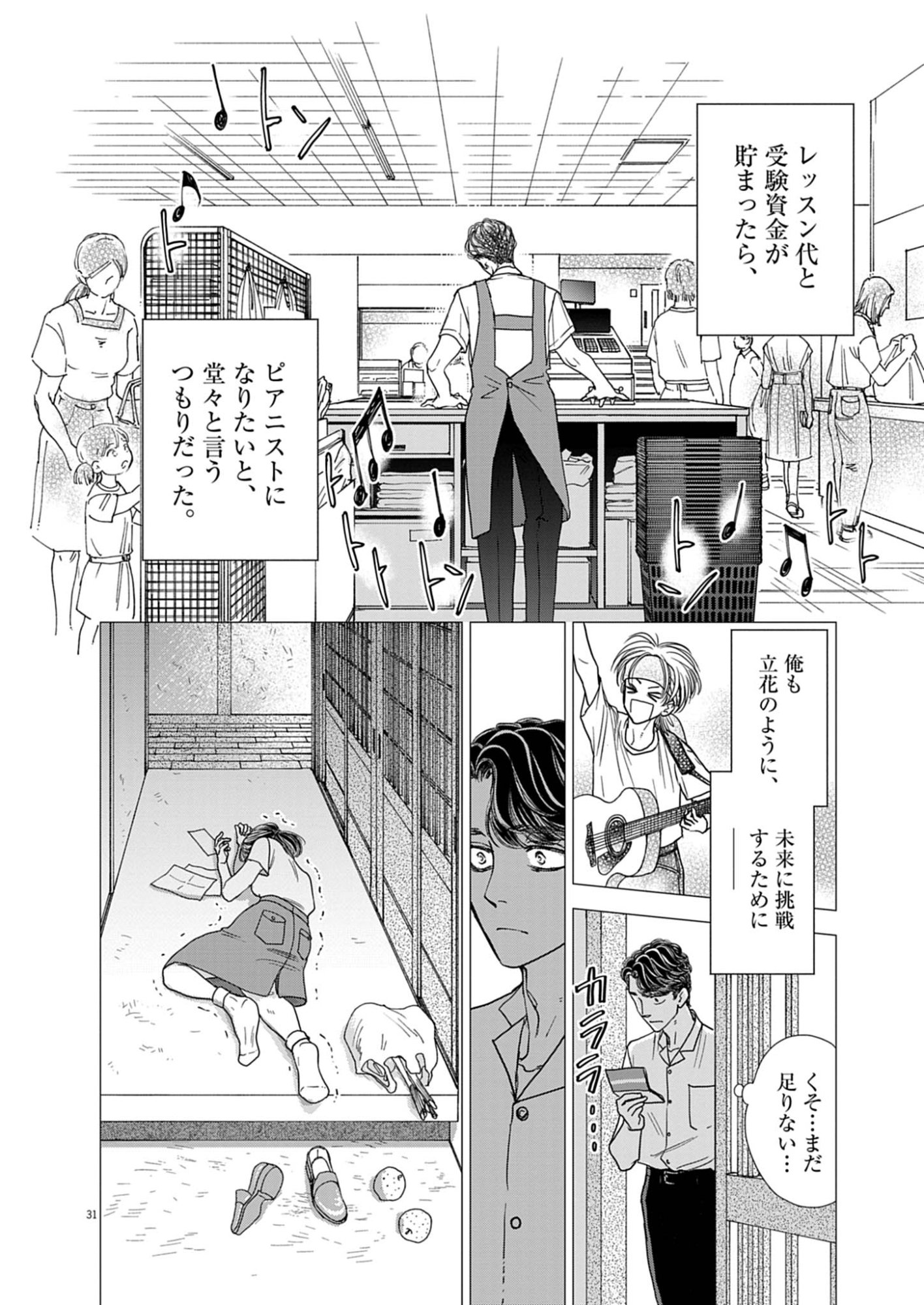 NETSUJOU O KIKASETE Chap 1 - Pic 32