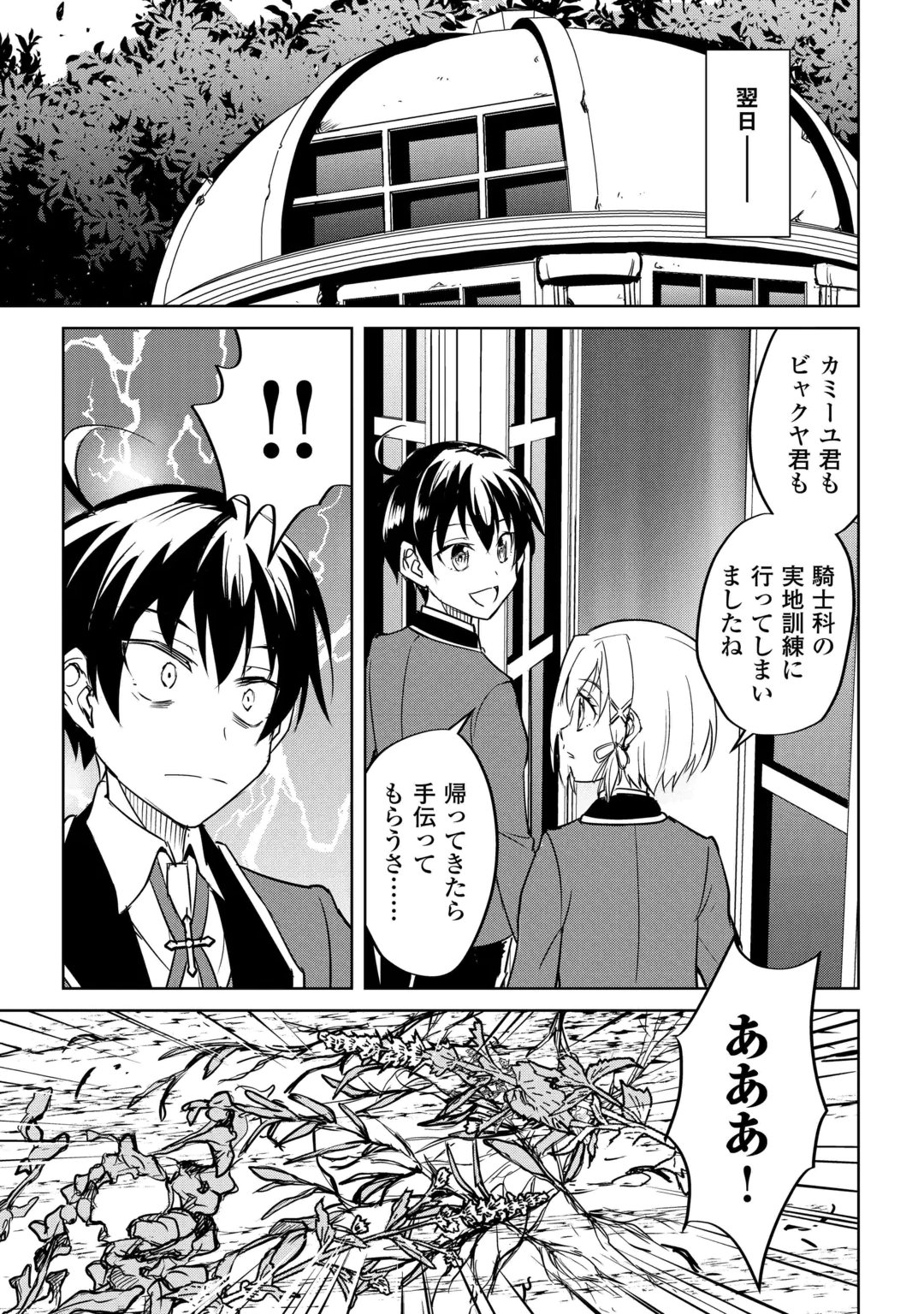 FREE LIFE OF A LEISURELY OTHERWORLDLY PERSON – I’M NOT A HERO, SO I’LL DO WHATEVER I WANT Chap 47 - Pic 15