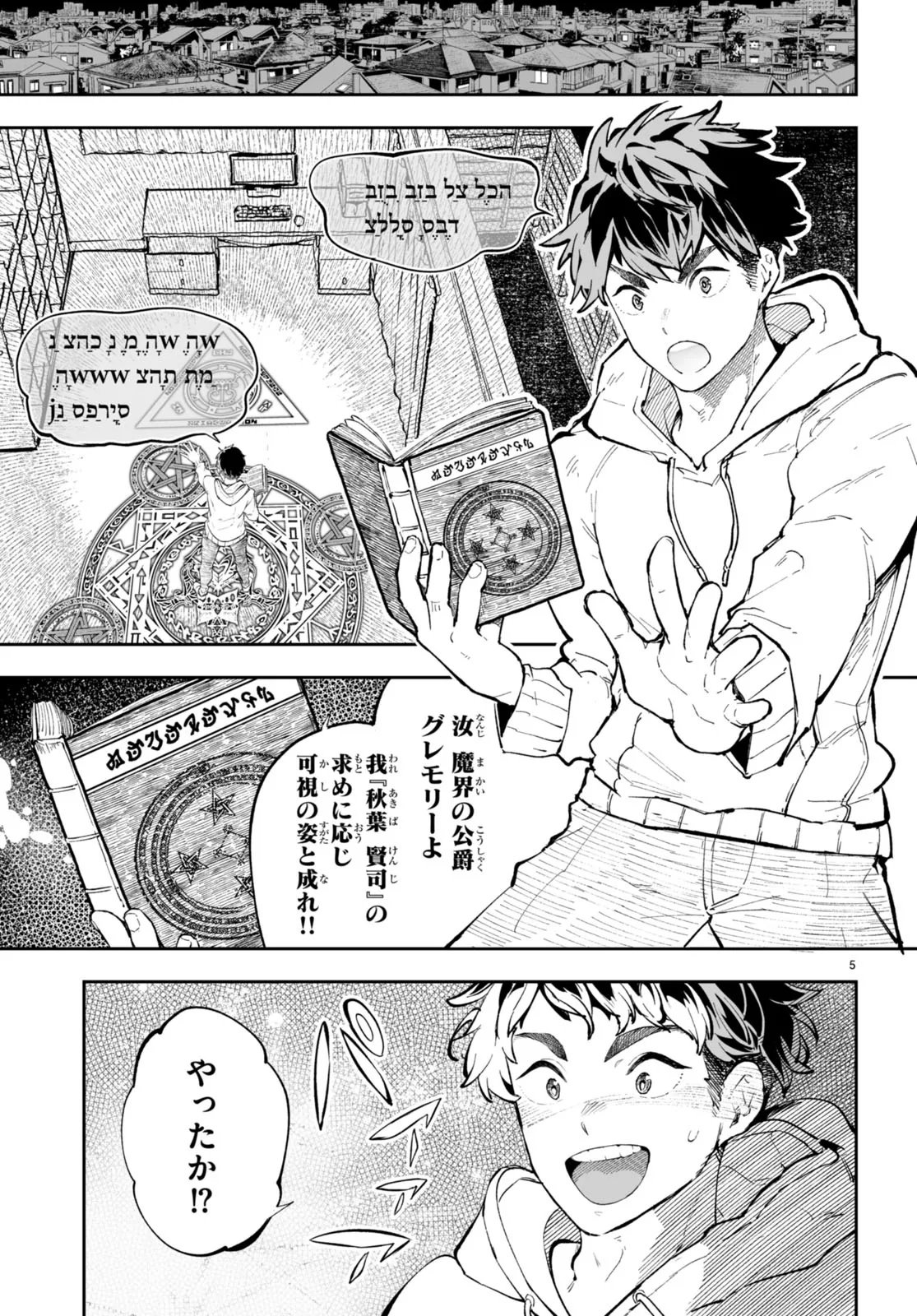 TENSEI KENJA WA KAERITAI Chap 0 - Pic 5