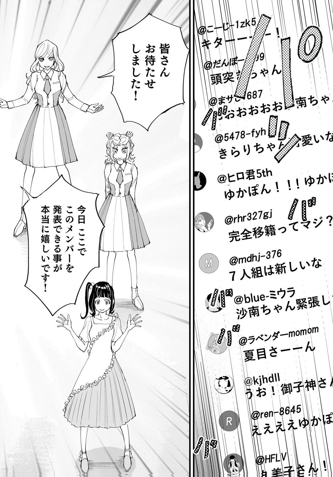 HIYOKO ～REDISU SOUCHOU NO IDOL FUNTOUKI～ Chap 9 - Pic 2