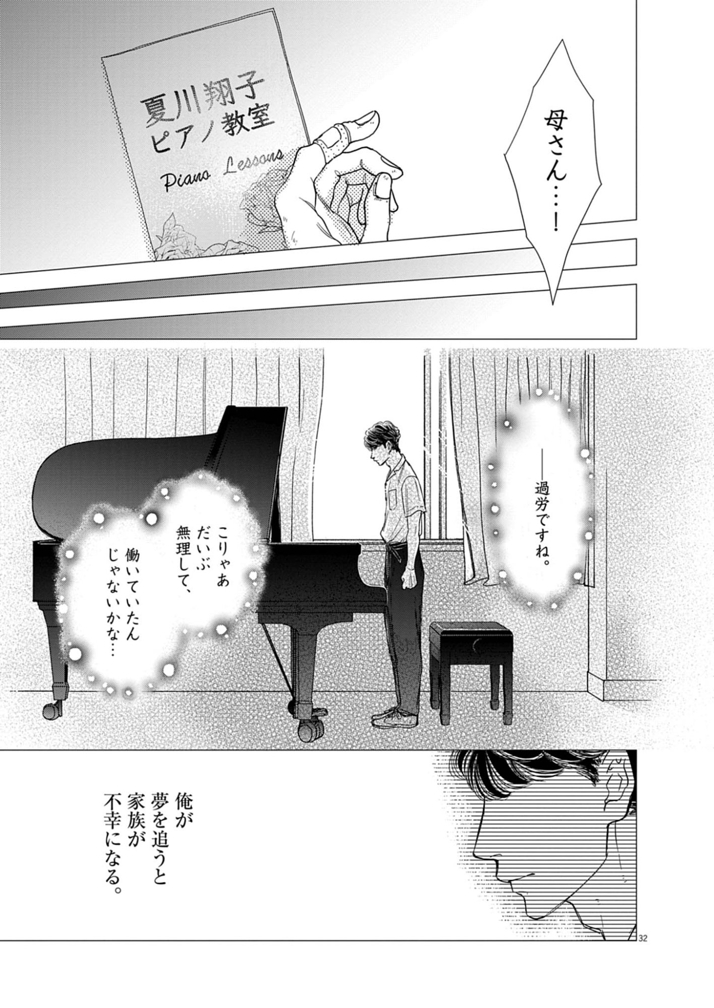 NETSUJOU O KIKASETE Chap 1 - Pic 33