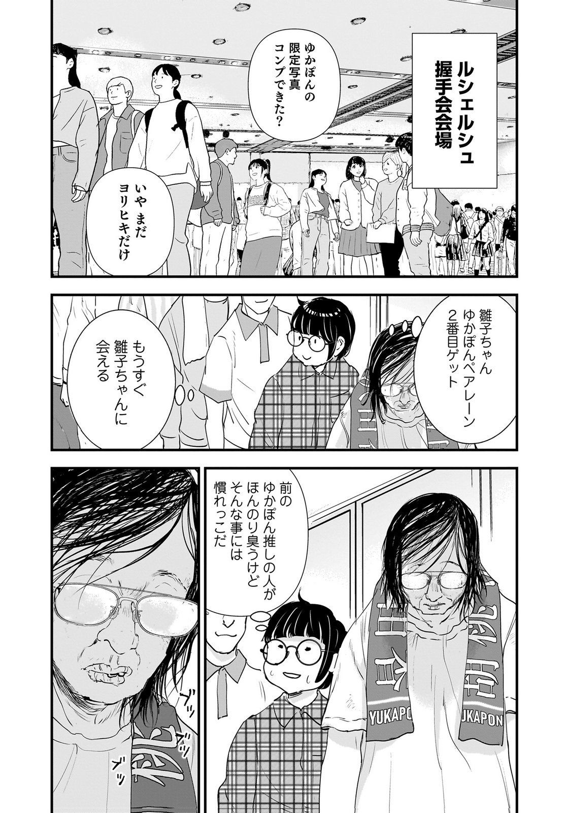 HIYOKO ～REDISU SOUCHOU NO IDOL FUNTOUKI～ Chap 9 - Pic 25