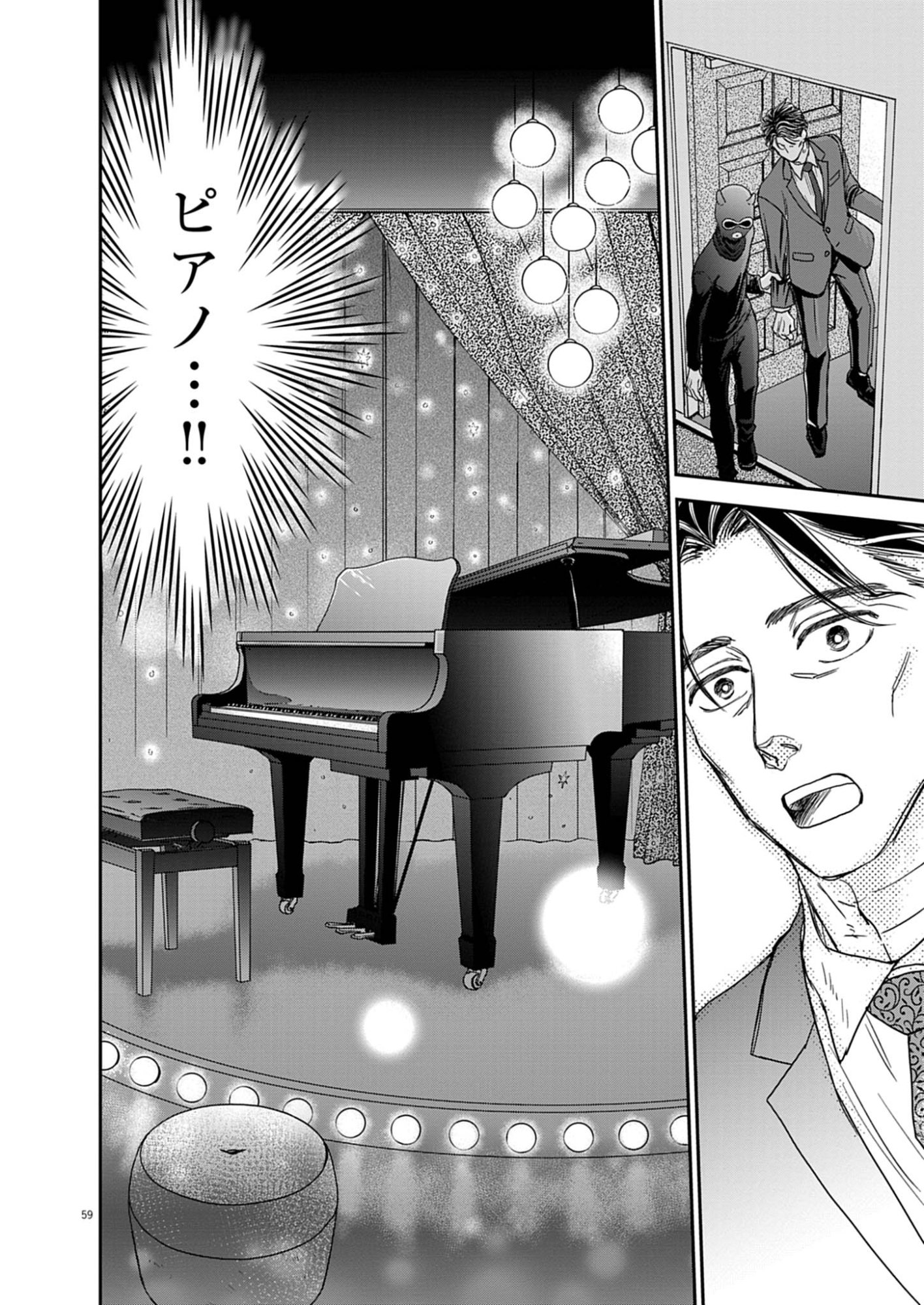 NETSUJOU O KIKASETE Chap 1 - Pic 60
